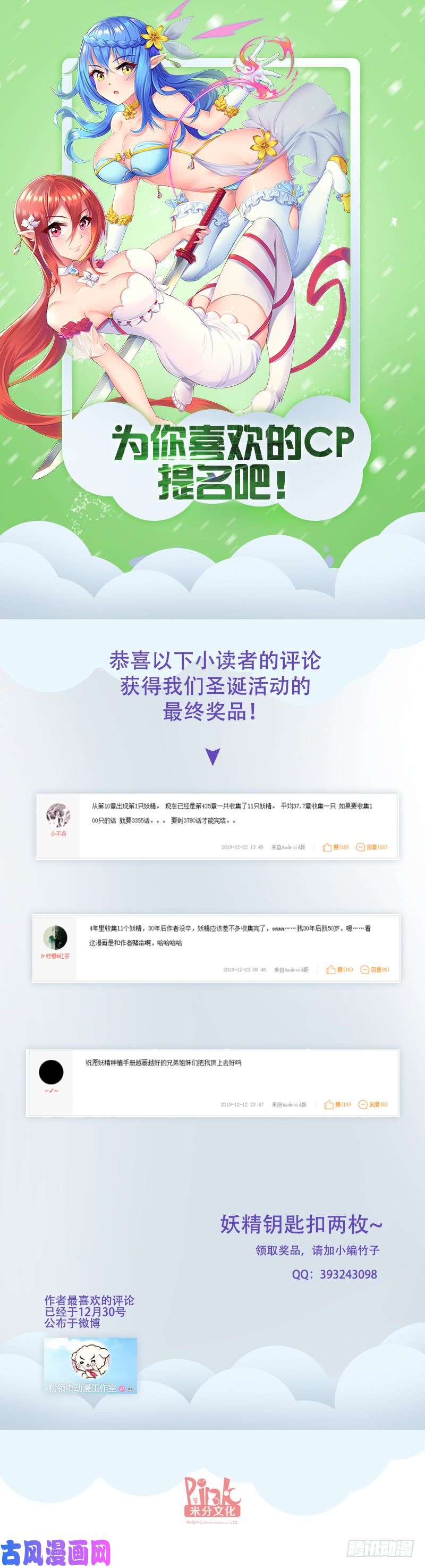 妖精种植手册428-原来如此！