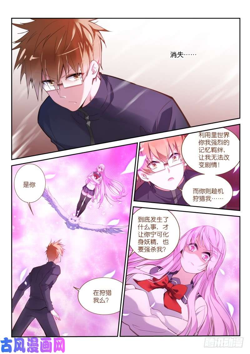 妖精种植手册428-原来如此！