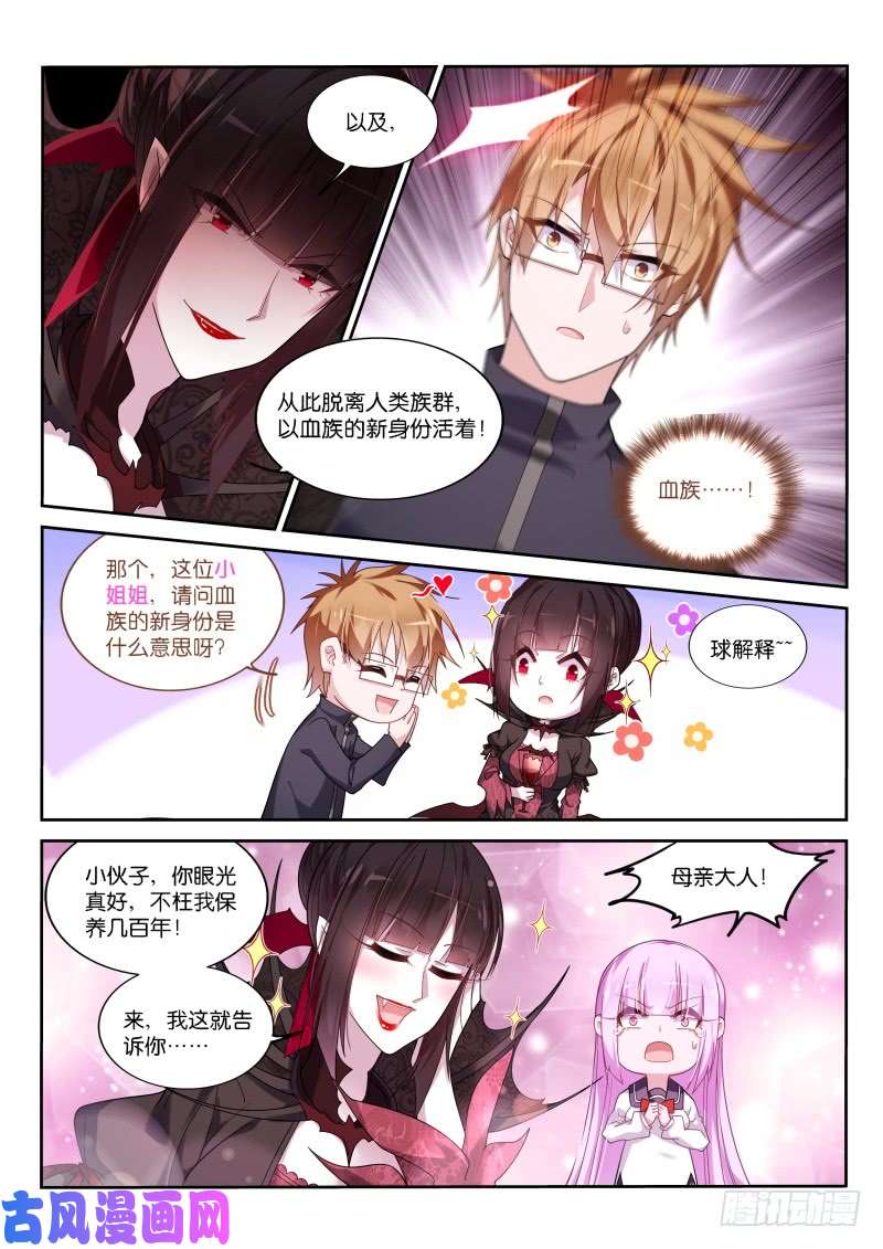 妖精种植手册430-选定的夫婿