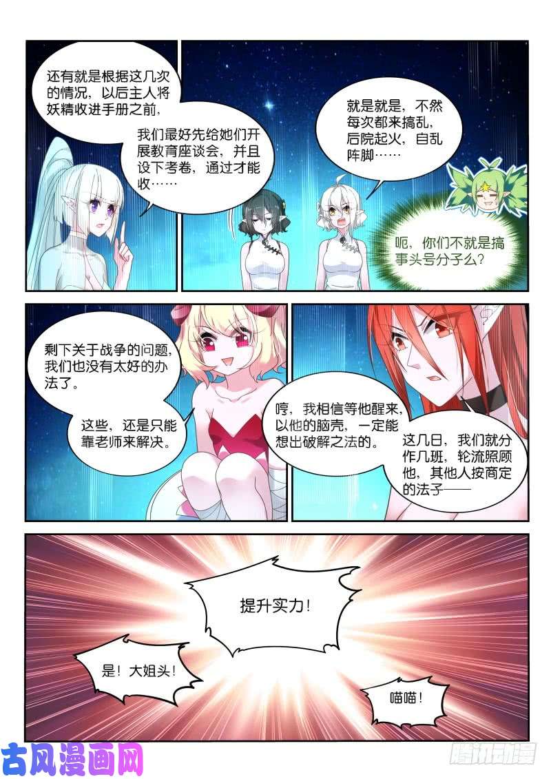 妖精种植手册433-合围之术