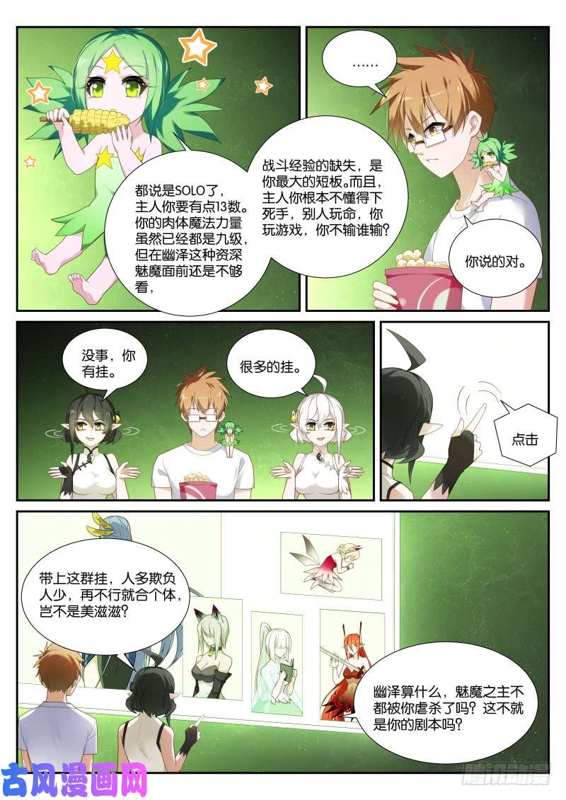 妖精种植手册437-永远的诅咒