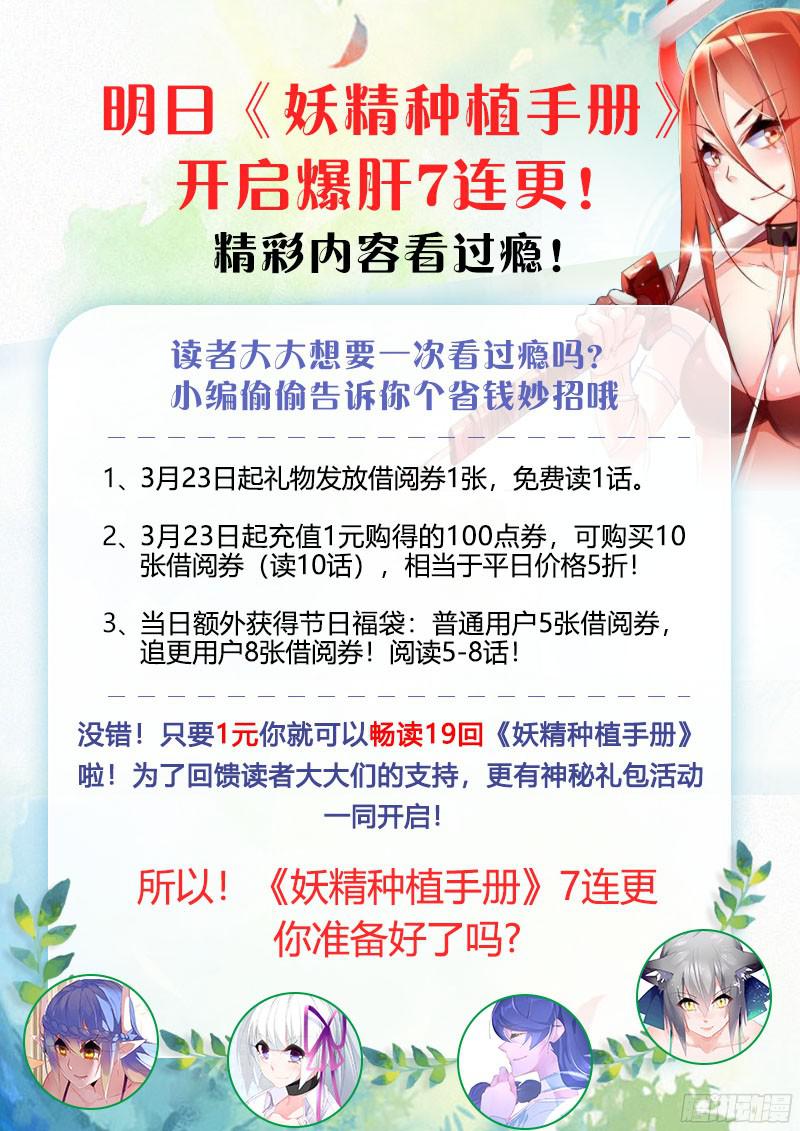 妖精种植手册七连更！开启