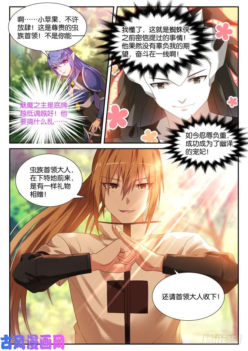 妖精种植手册438-幽泽的觉悟