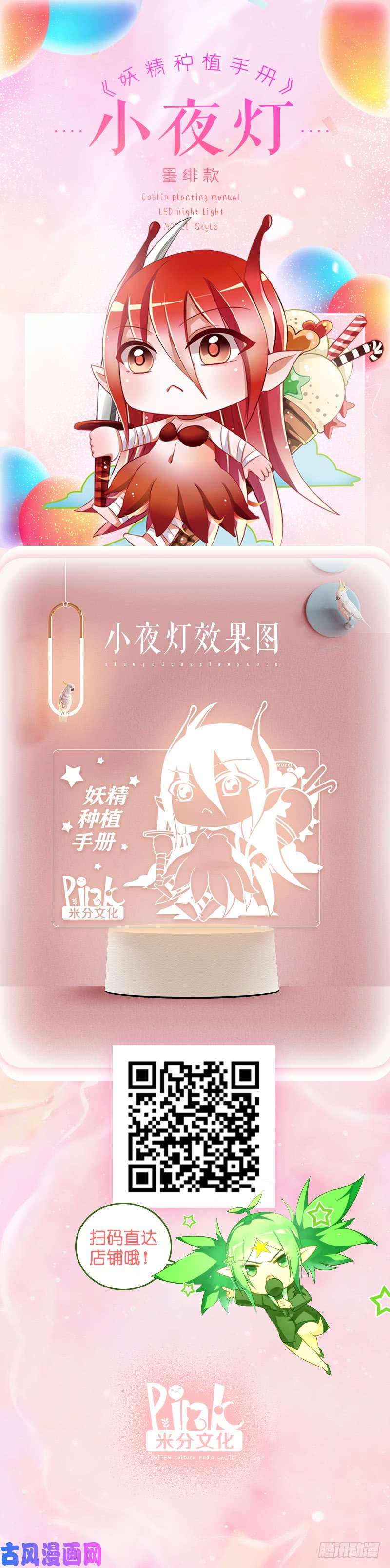 妖精种植手册438-幽泽的觉悟