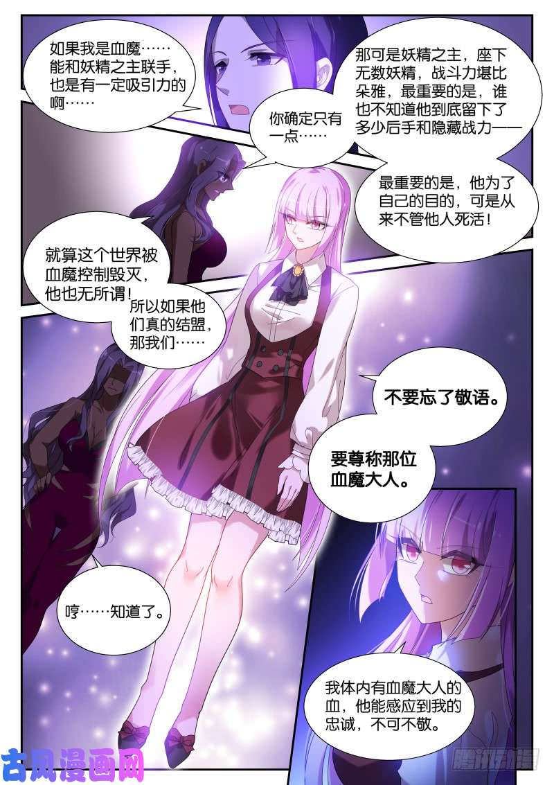 妖精种植手册438-幽泽的觉悟