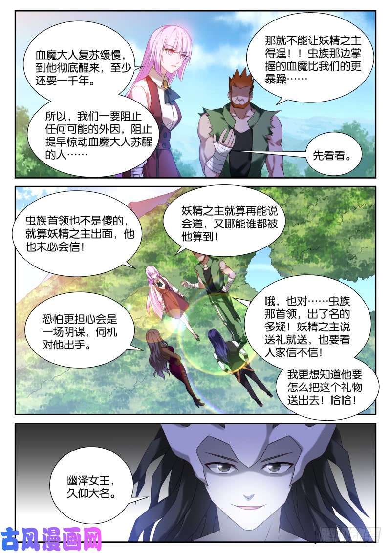 妖精种植手册438-幽泽的觉悟