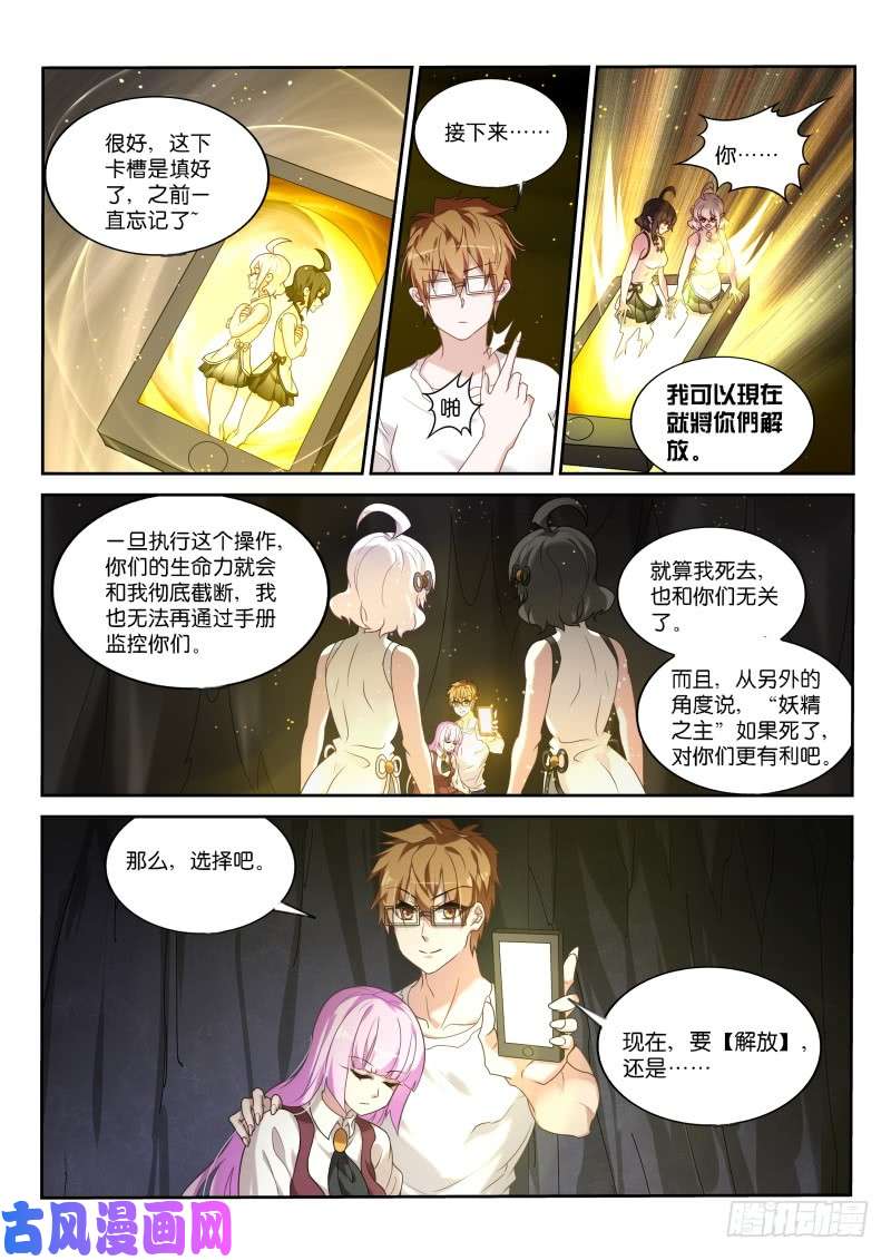 妖精种植手册442-待在身边的理由