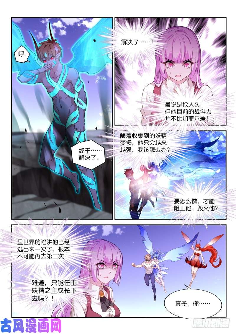 妖精种植手册442-待在身边的理由