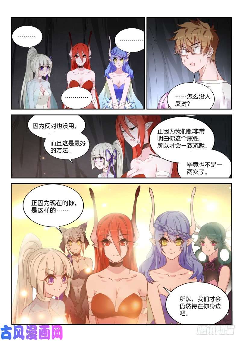 妖精种植手册442-待在身边的理由