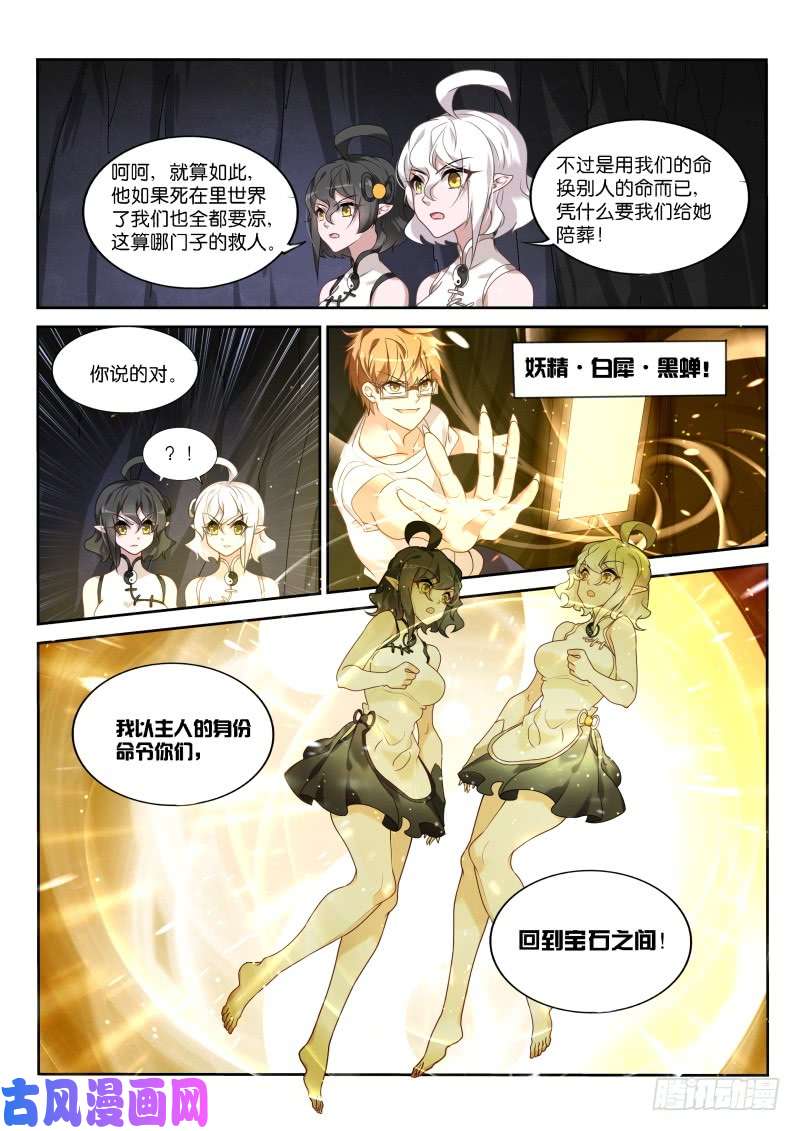 妖精种植手册442-待在身边的理由