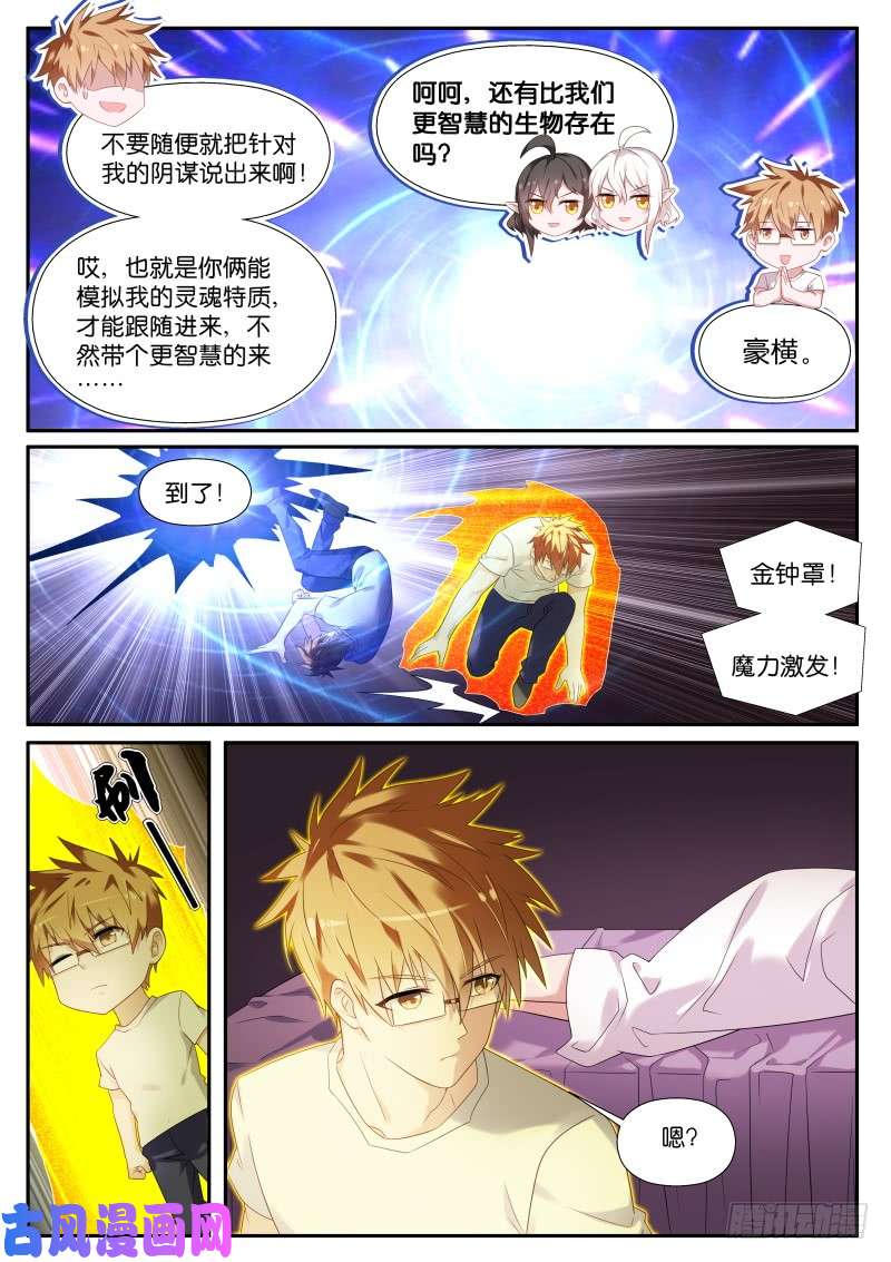 妖精种植手册443-特殊的实验