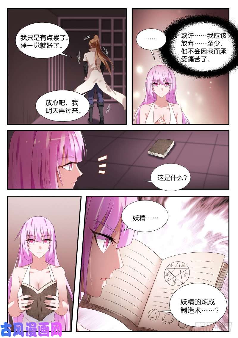 妖精种植手册443-特殊的实验