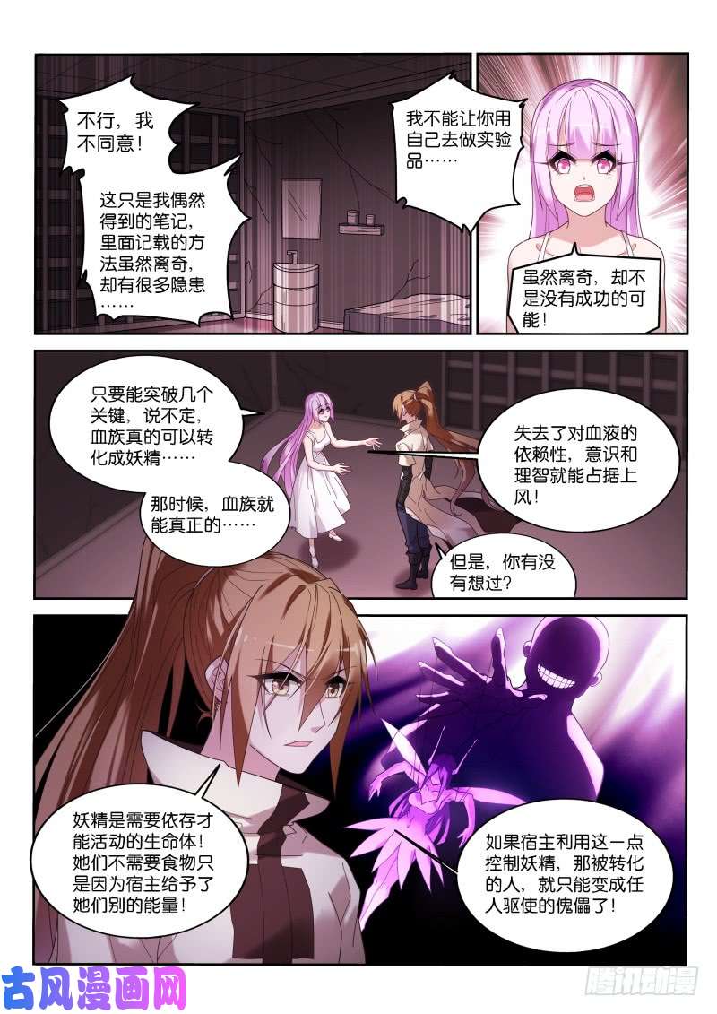 妖精种植手册444-完美的实验品