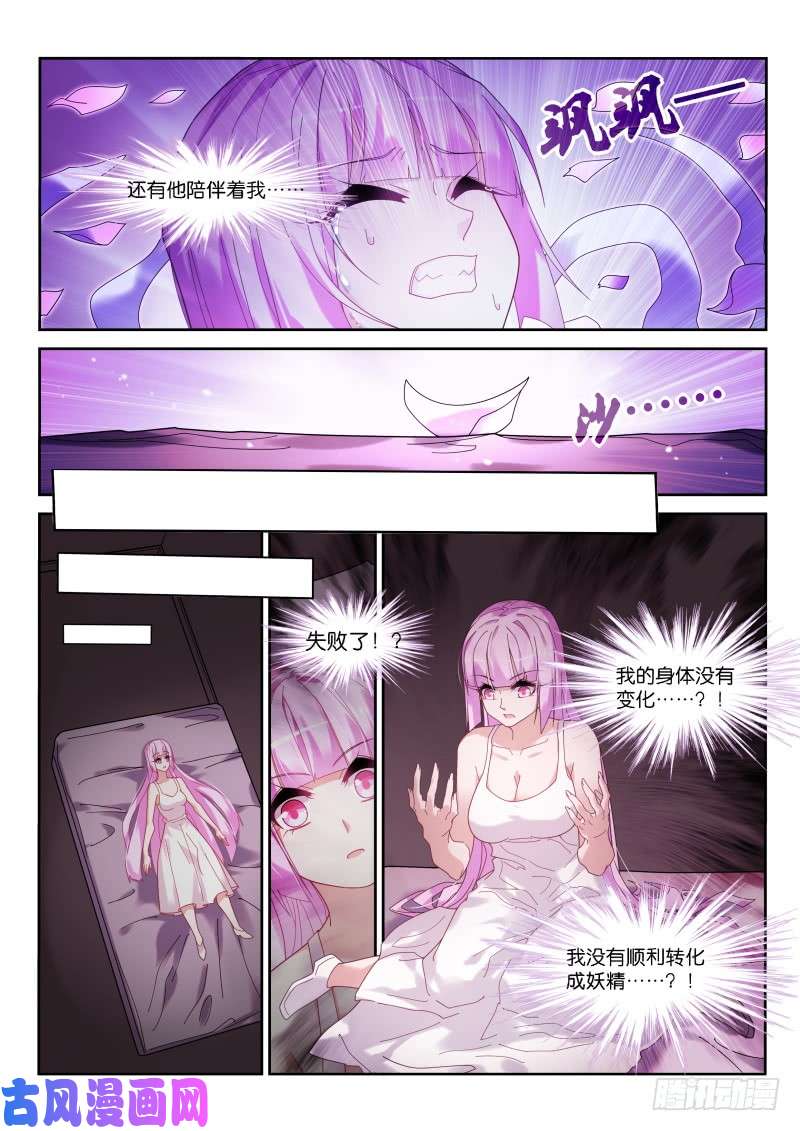 妖精种植手册444-完美的实验品