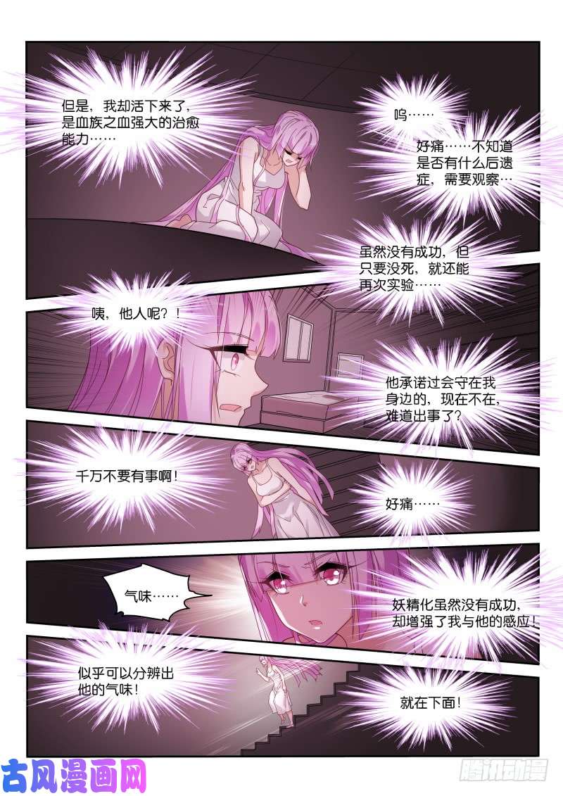 妖精种植手册444-完美的实验品