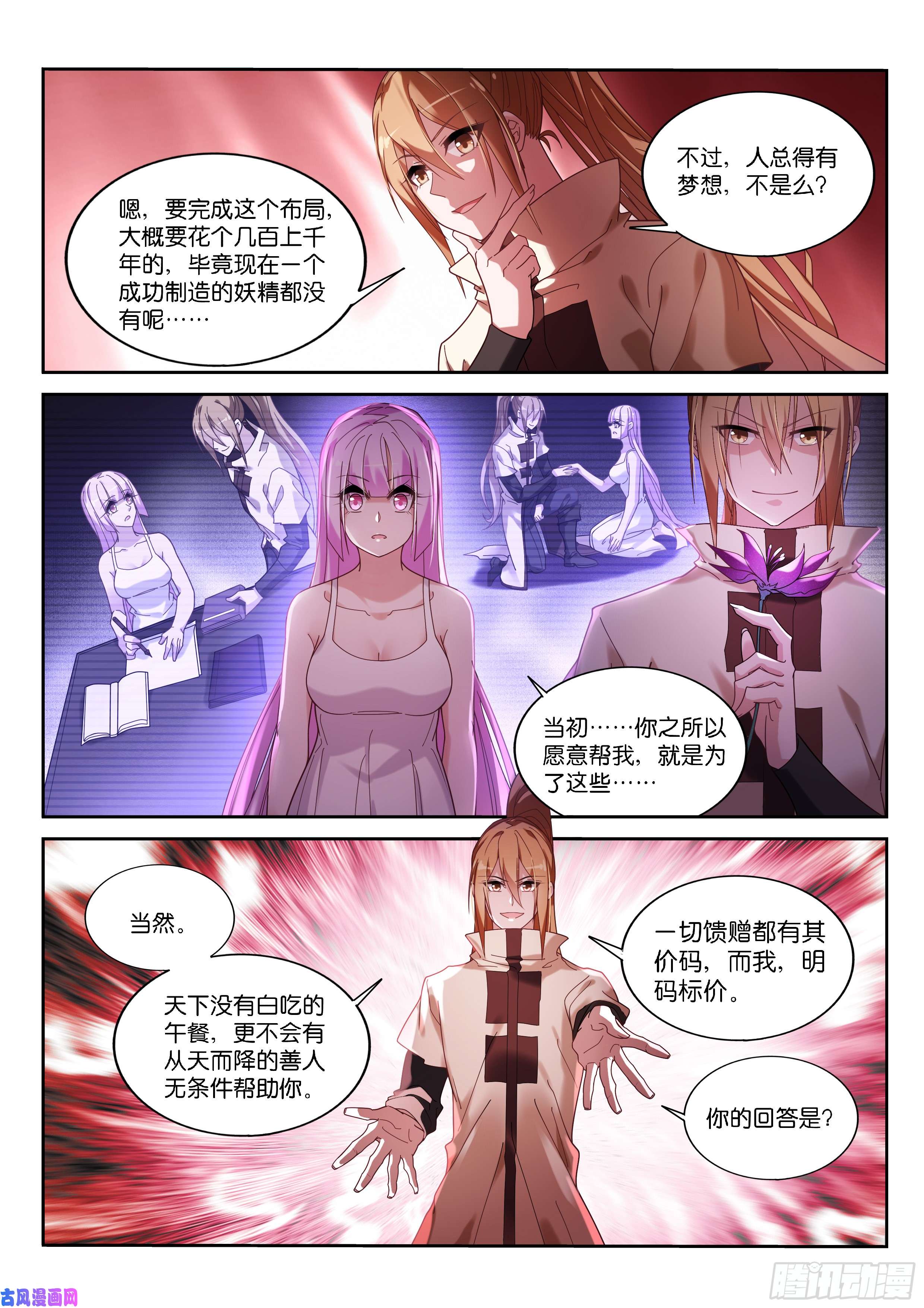 妖精种植手册445-明码标价