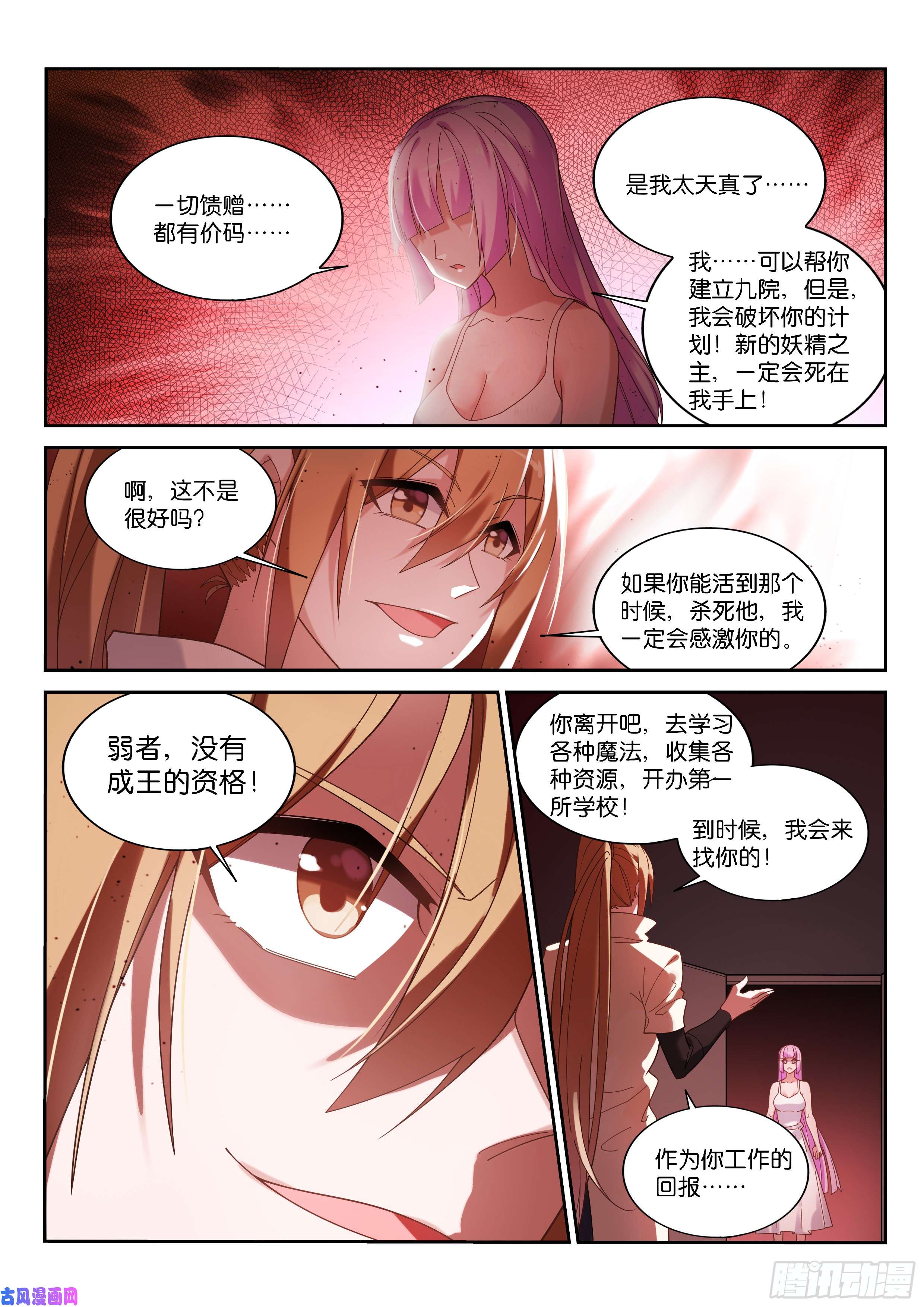 妖精种植手册445-明码标价