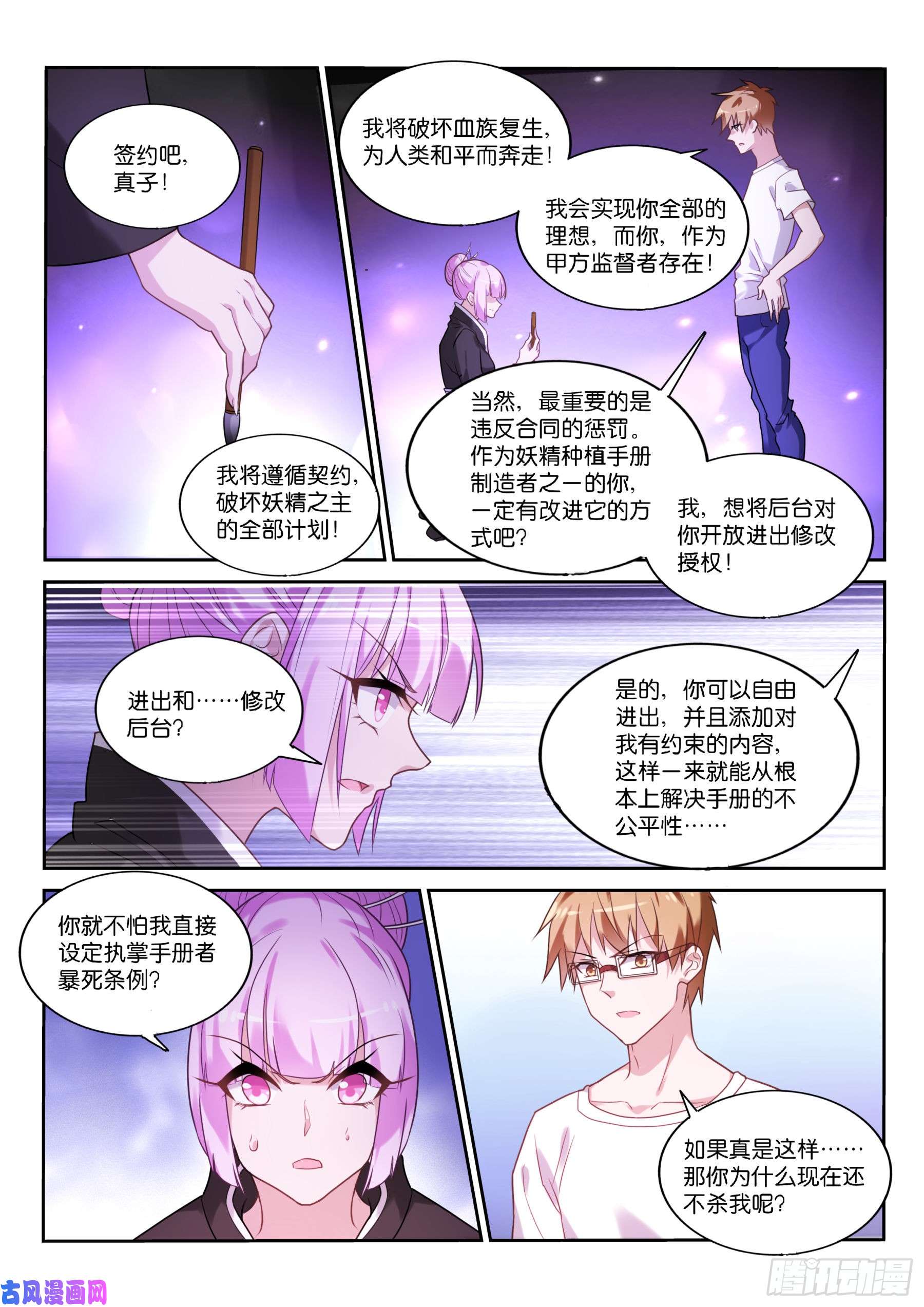 妖精种植手册447-渣男，必须死！