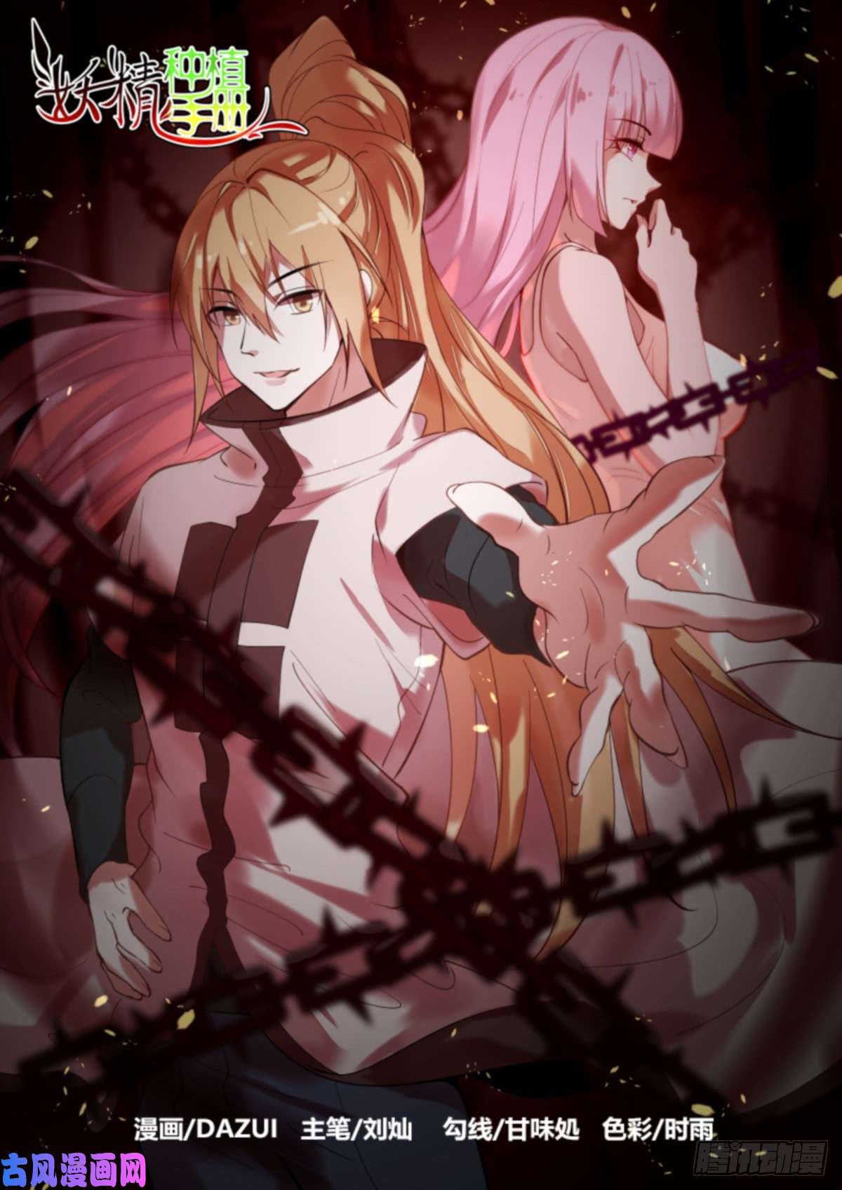 妖精种植手册448-