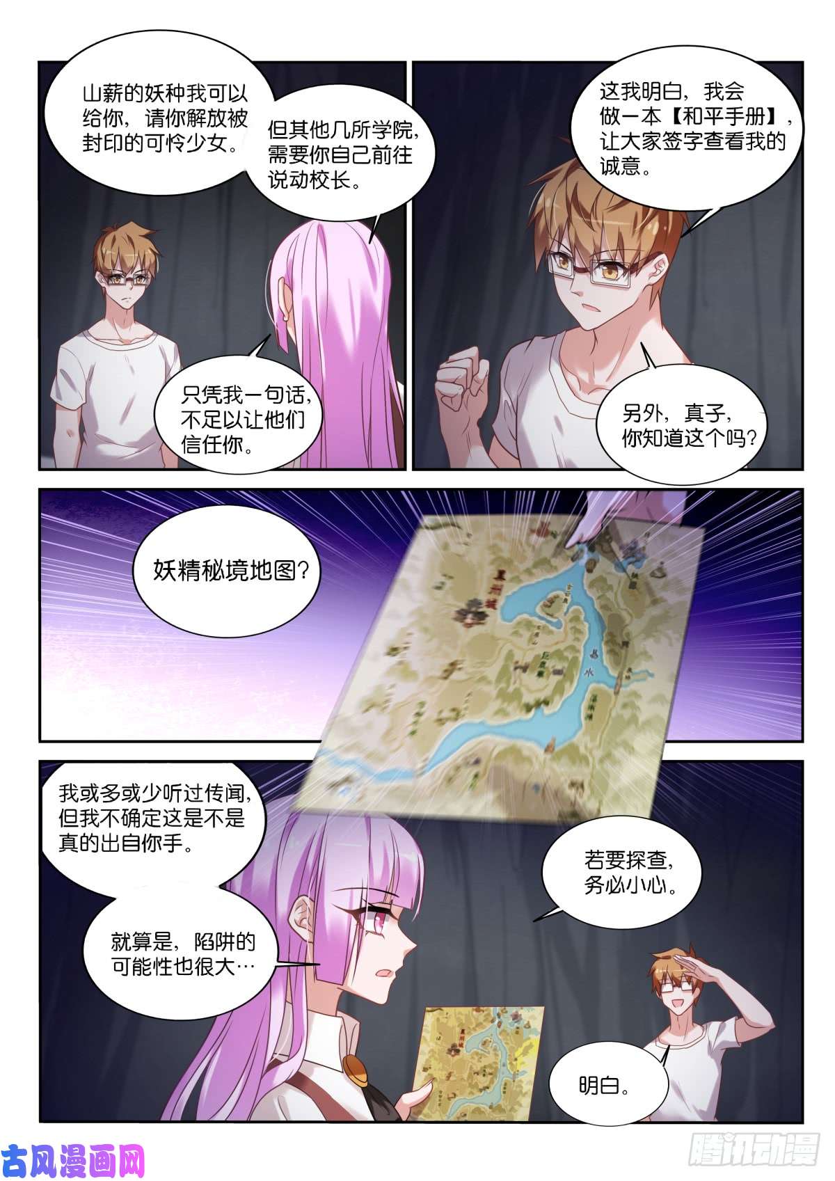 妖精种植手册448-