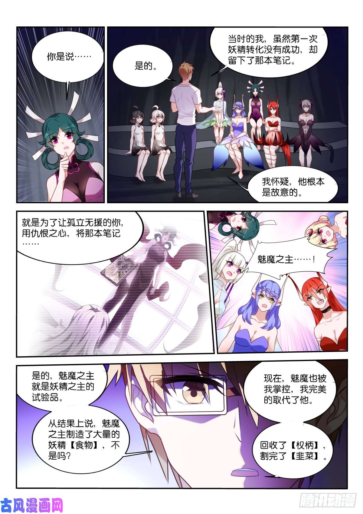 妖精种植手册448-