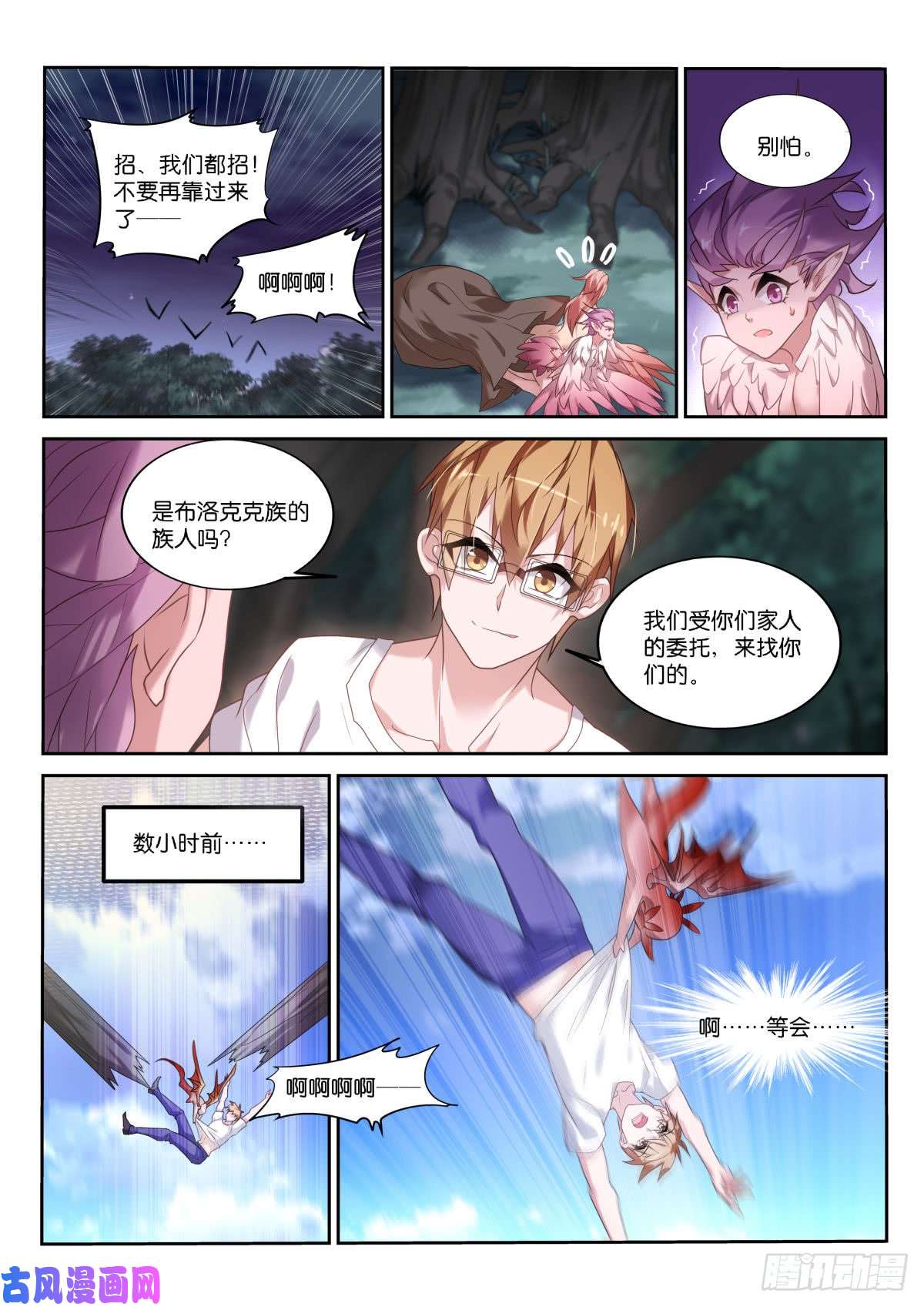 妖精种植手册451-两件小事