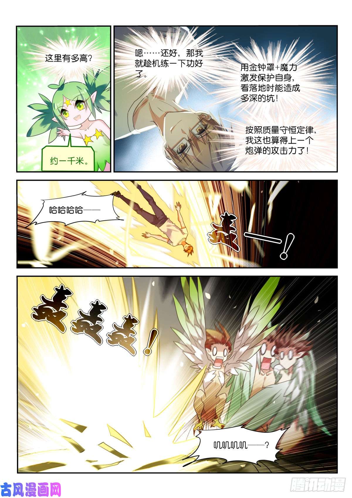 妖精种植手册451-两件小事