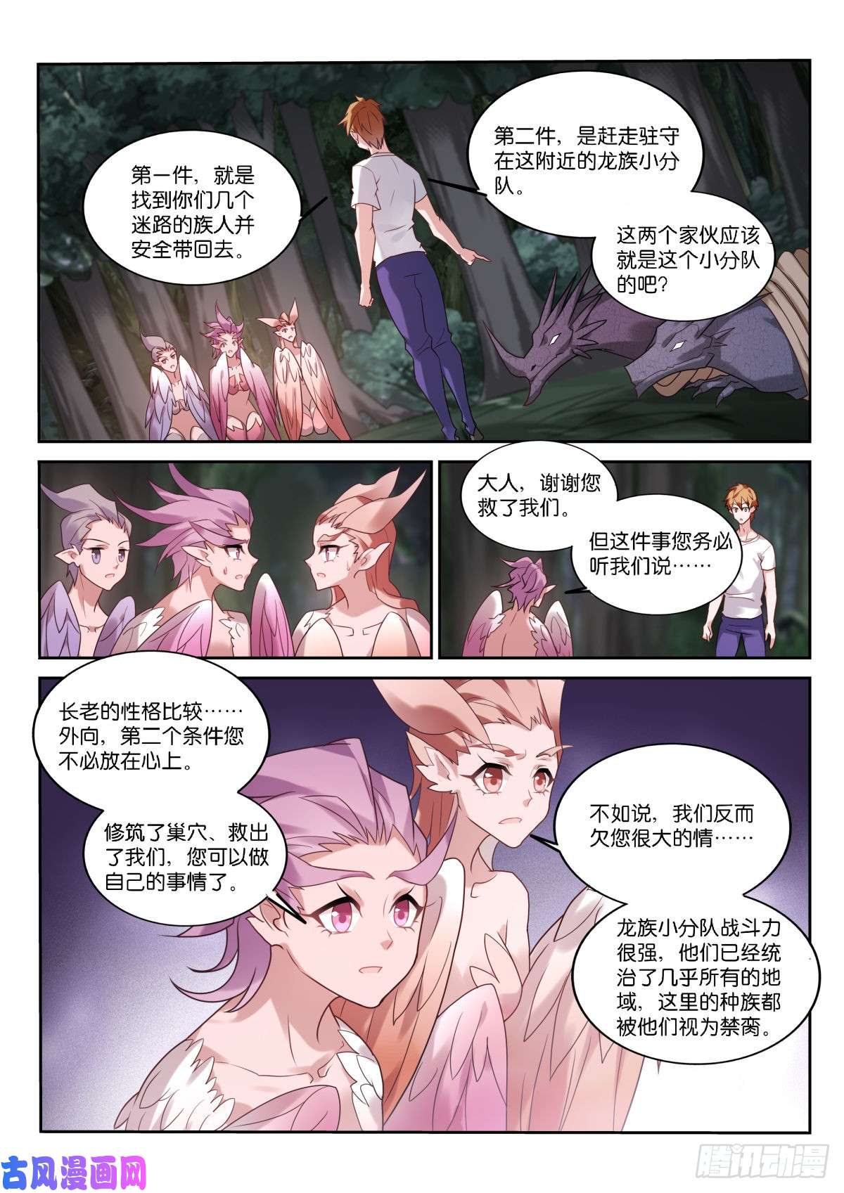 妖精种植手册451-两件小事