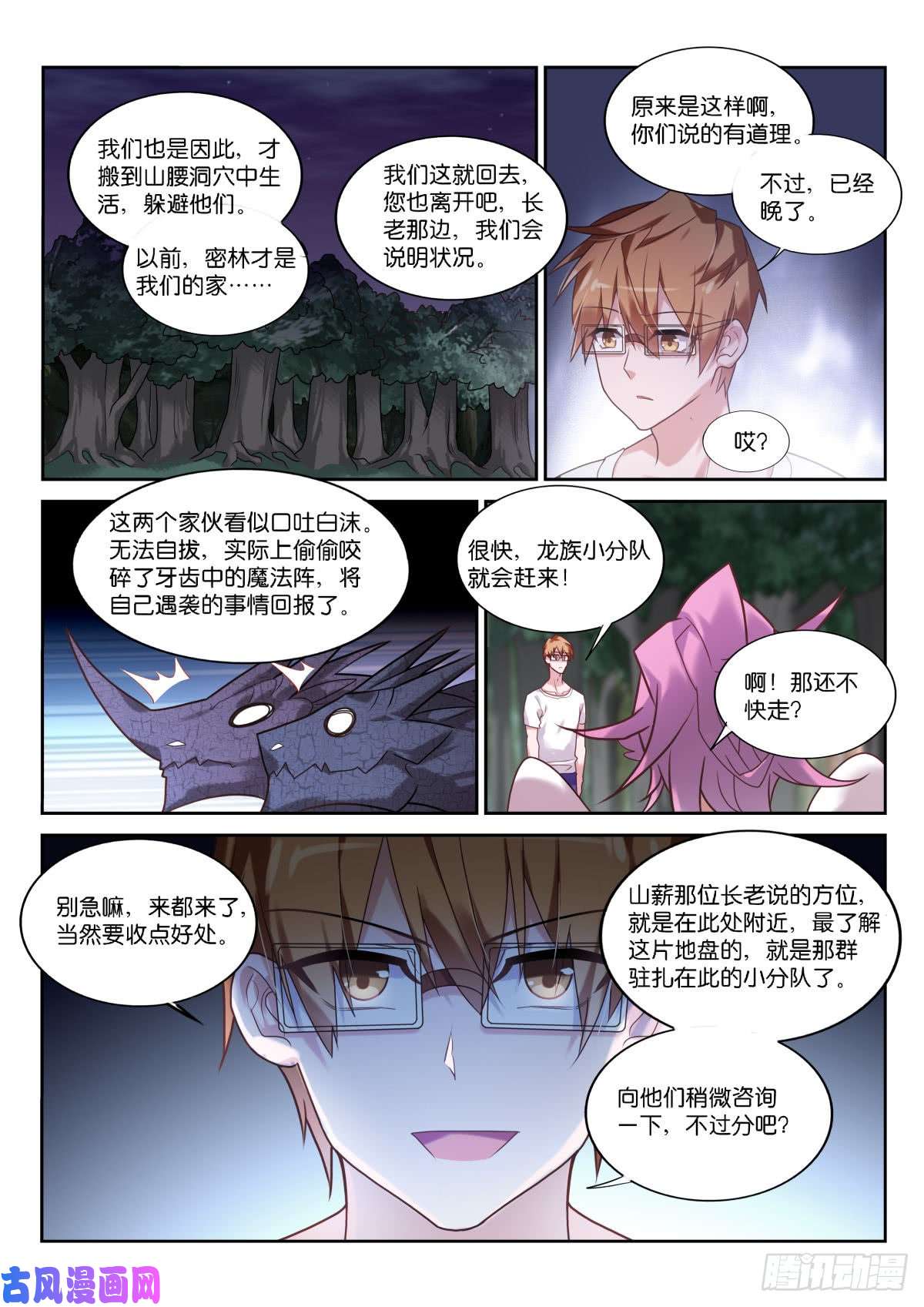 妖精种植手册451-两件小事