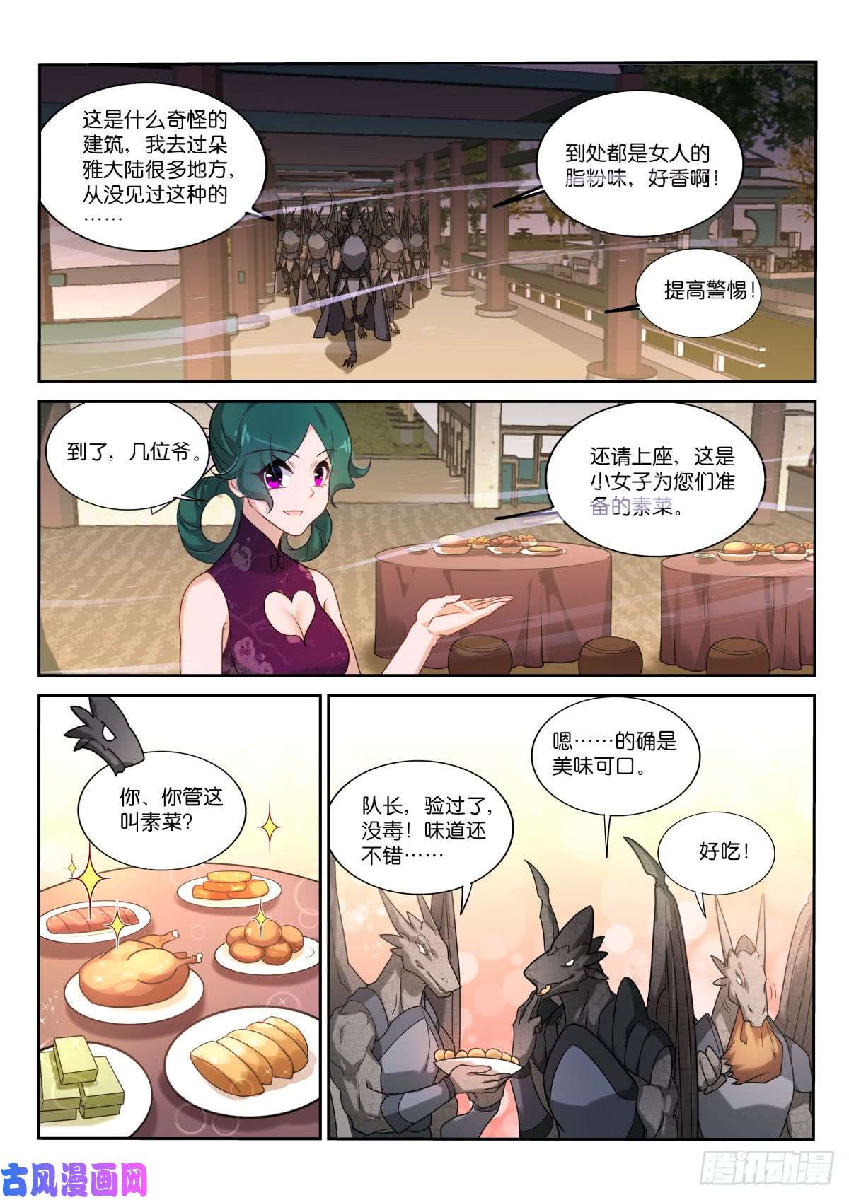 妖精种植手册452-盘丝仙洞