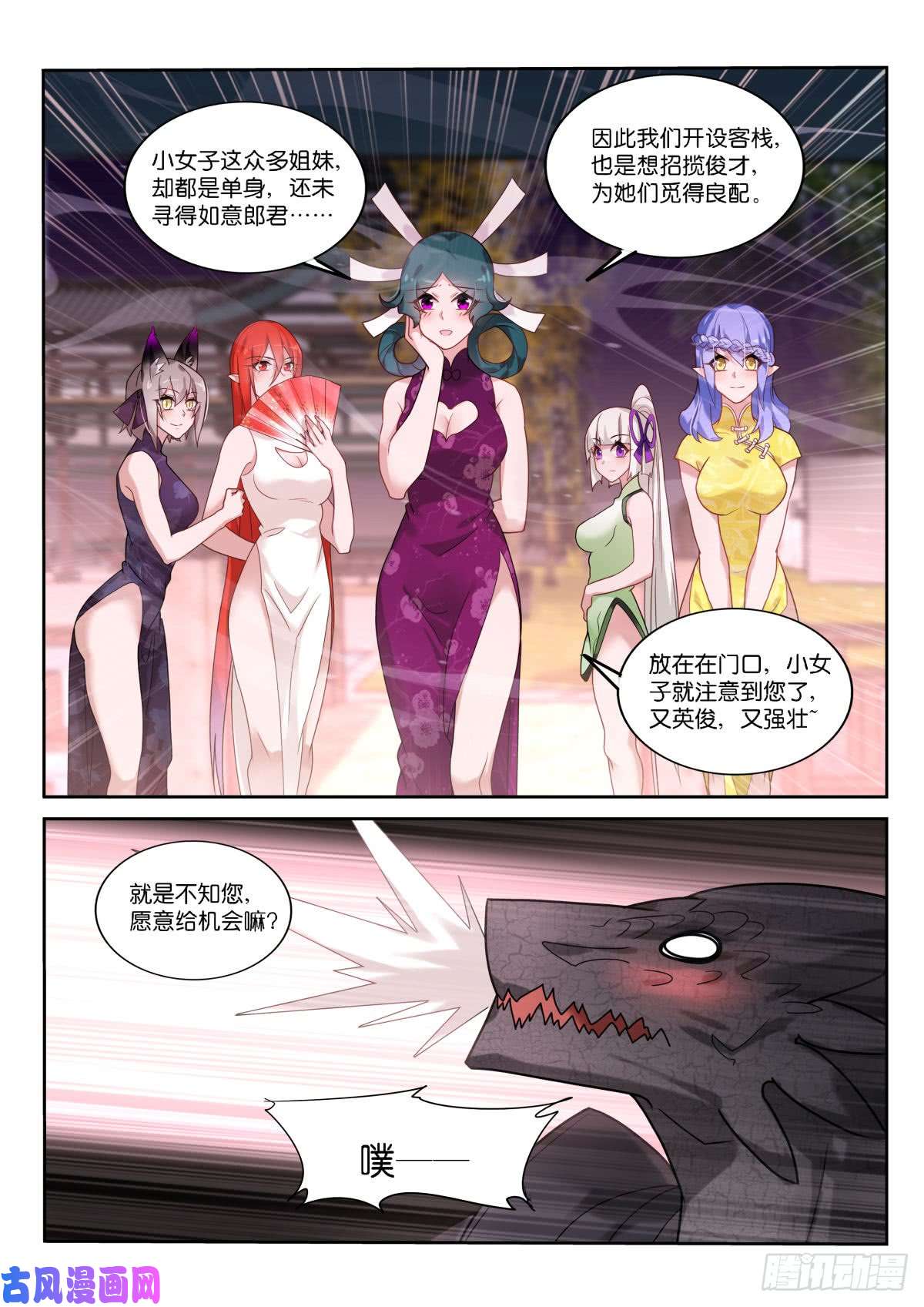 妖精种植手册452-盘丝仙洞