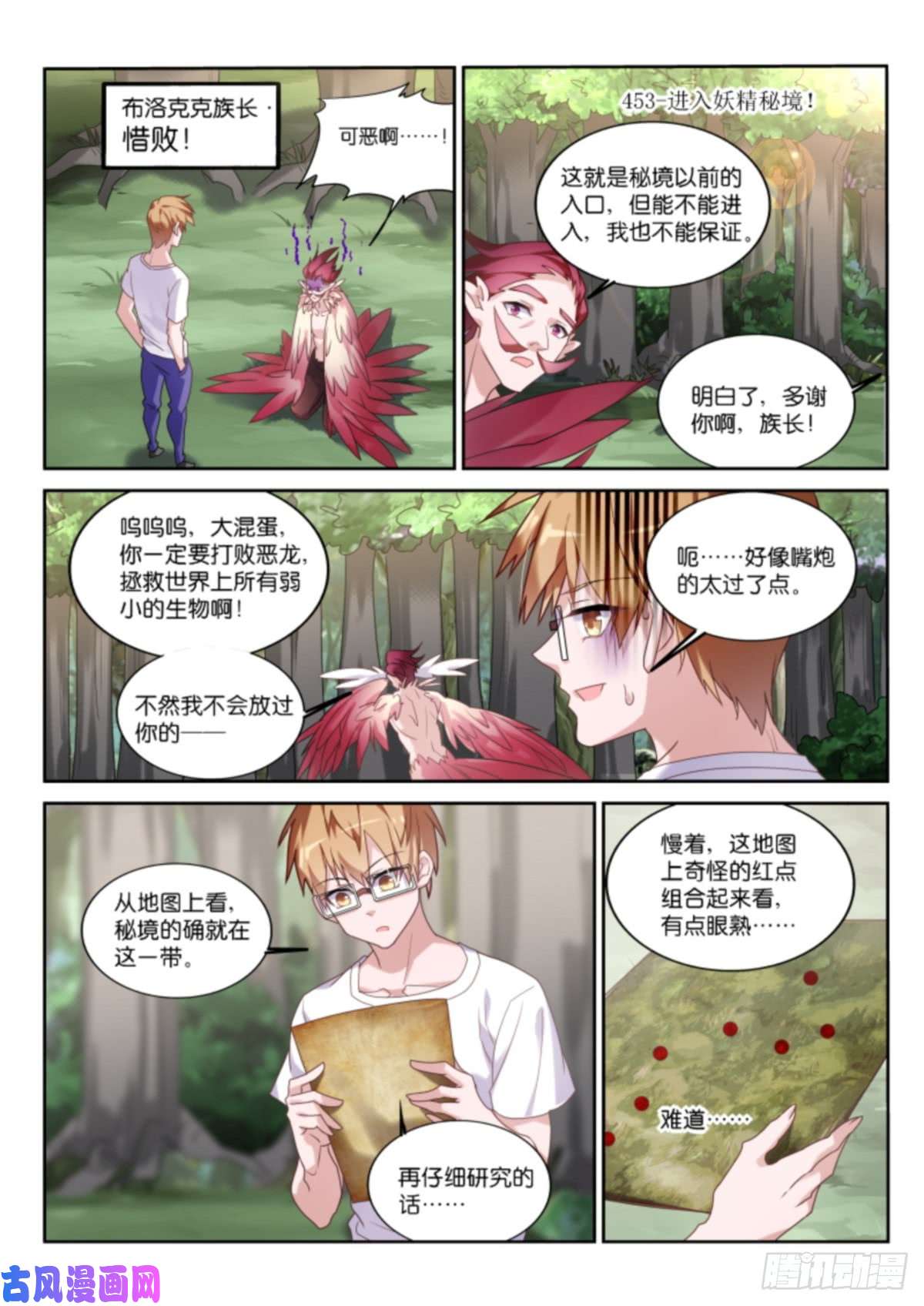 妖精种植手册453-进入妖精秘境