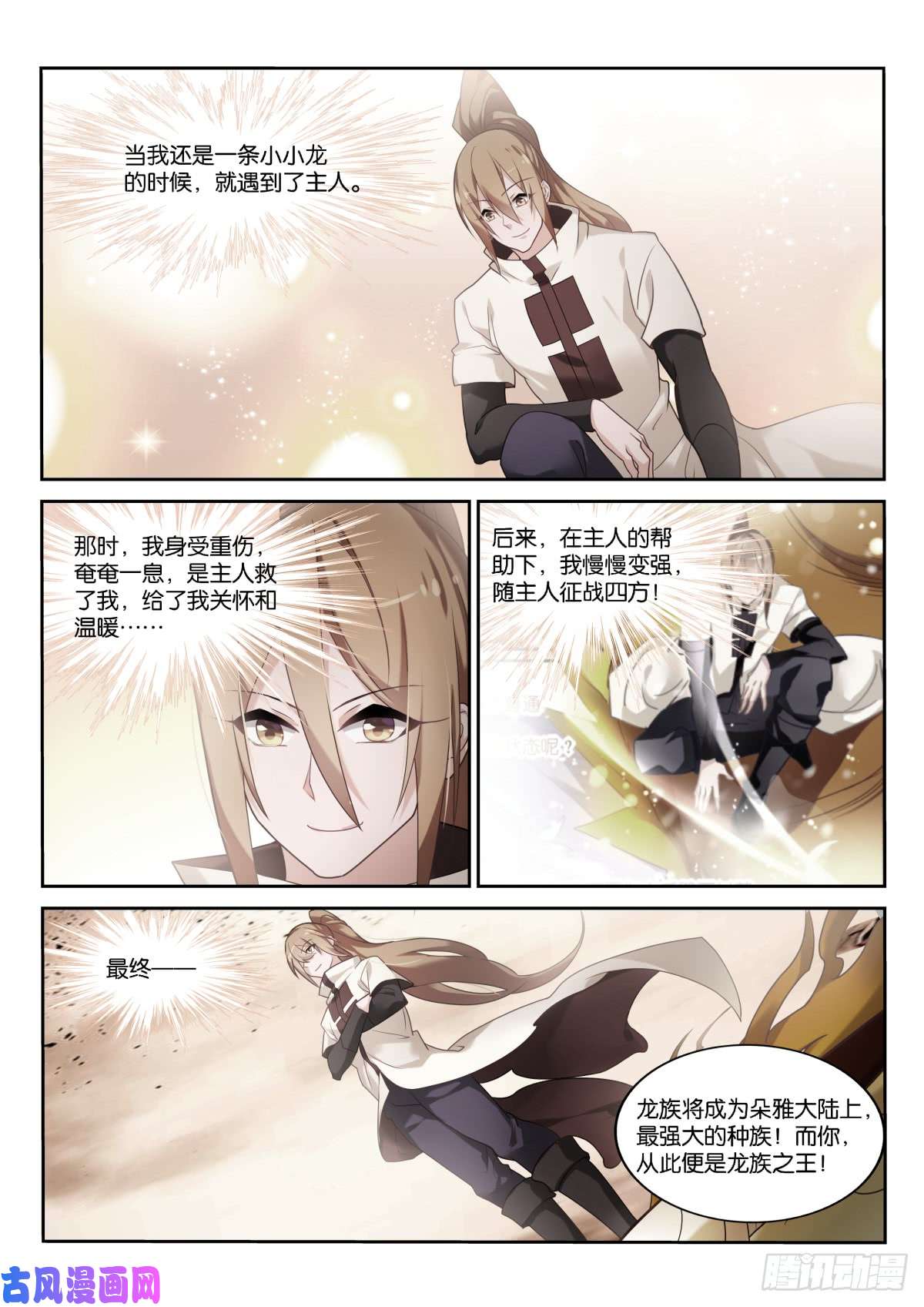 妖精种植手册455-一条小小龙