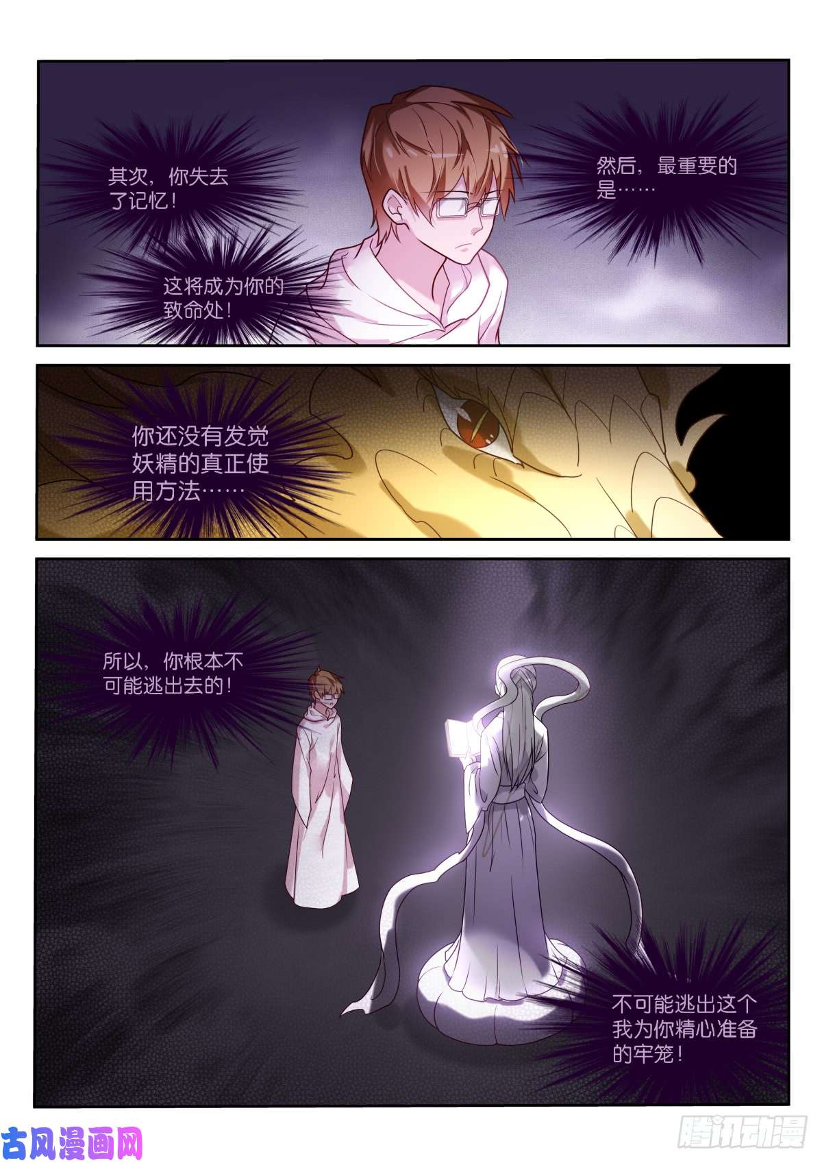 妖精种植手册456-意料不到的杀招