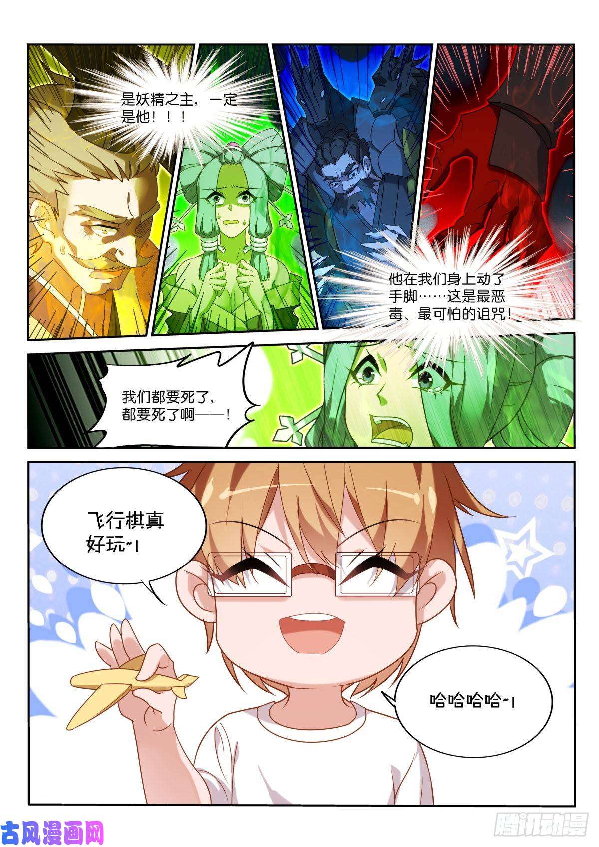 妖精种植手册461-飞行棋真好玩！