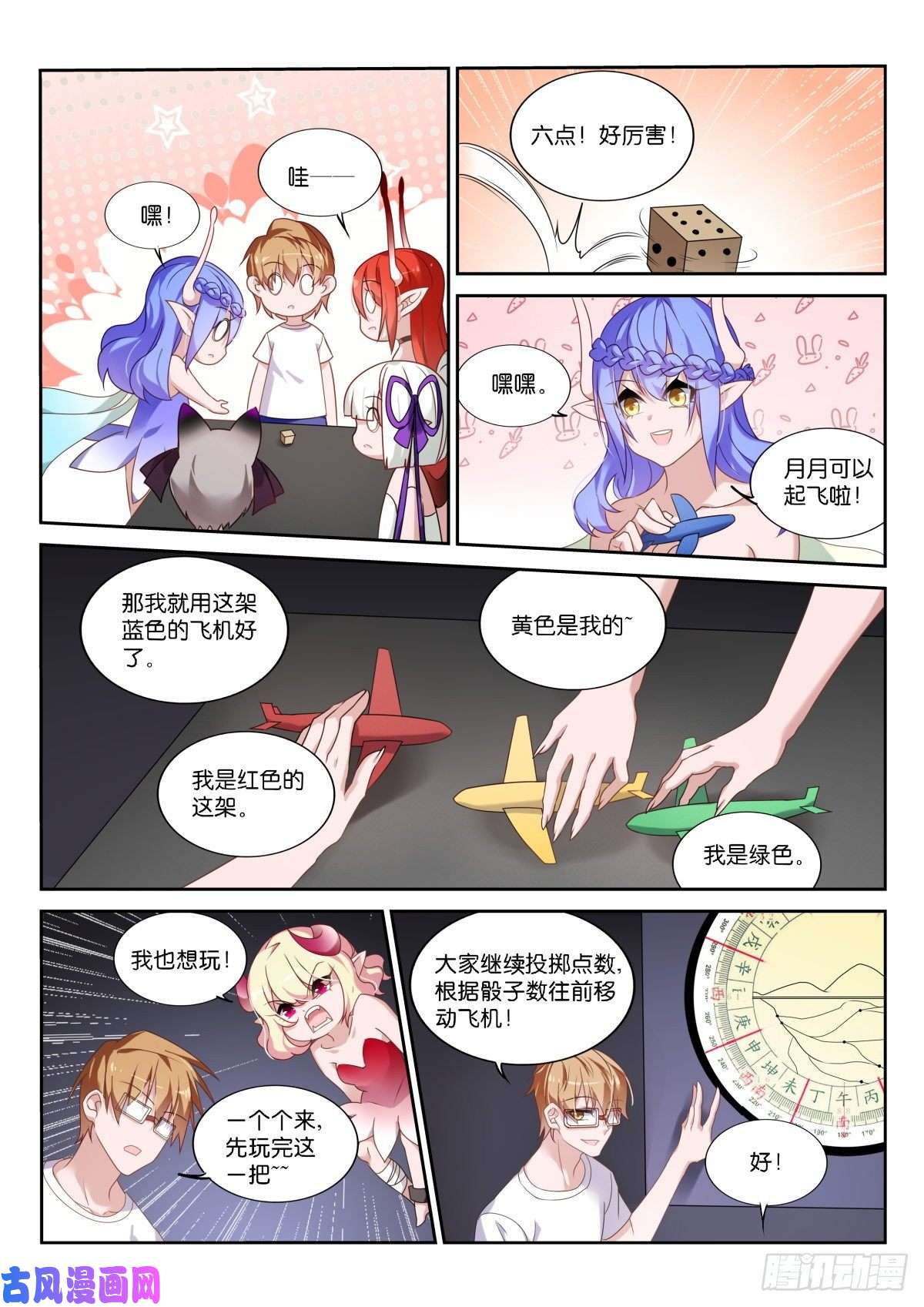 妖精种植手册461-飞行棋真好玩！