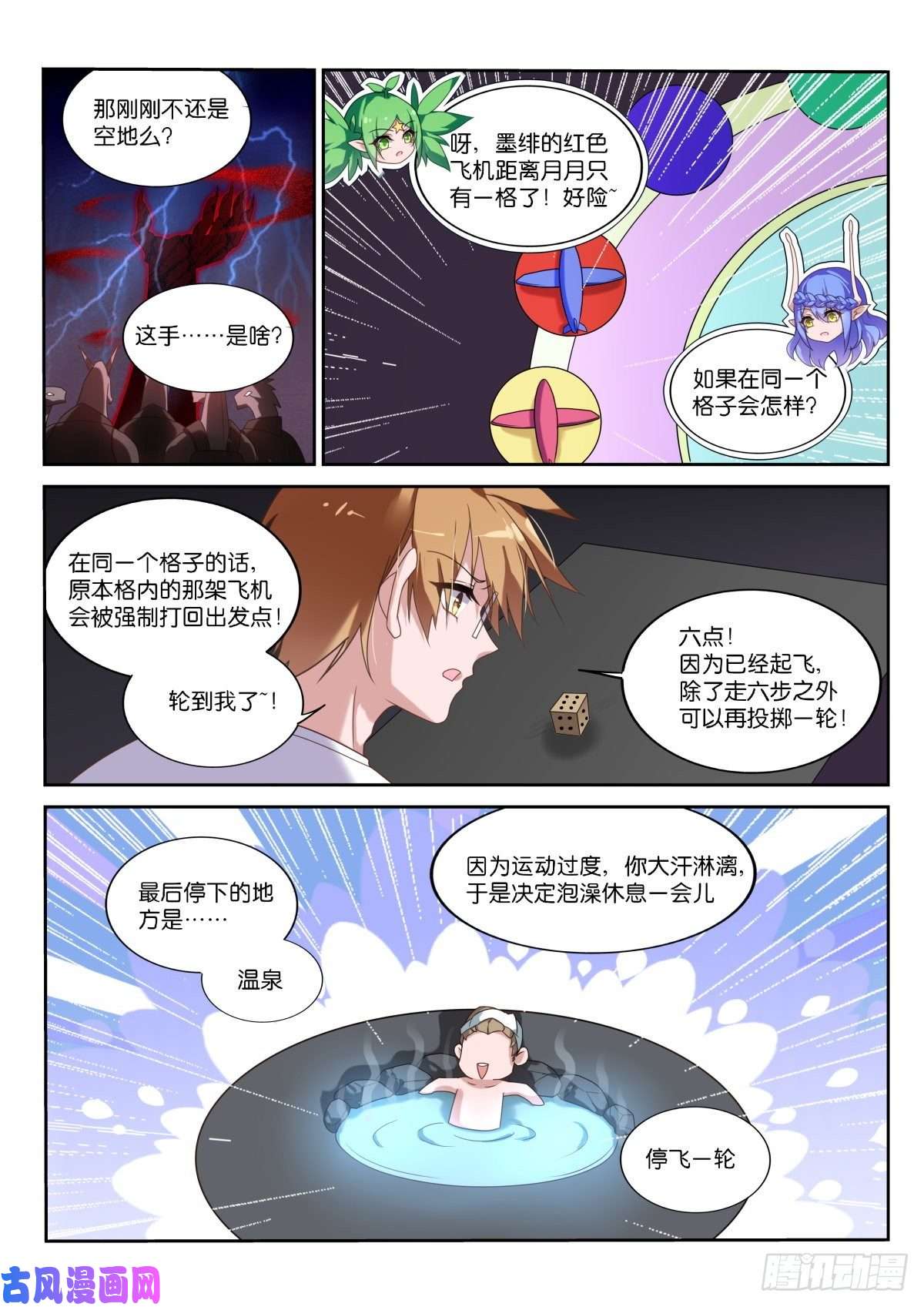 妖精种植手册462-情况不对