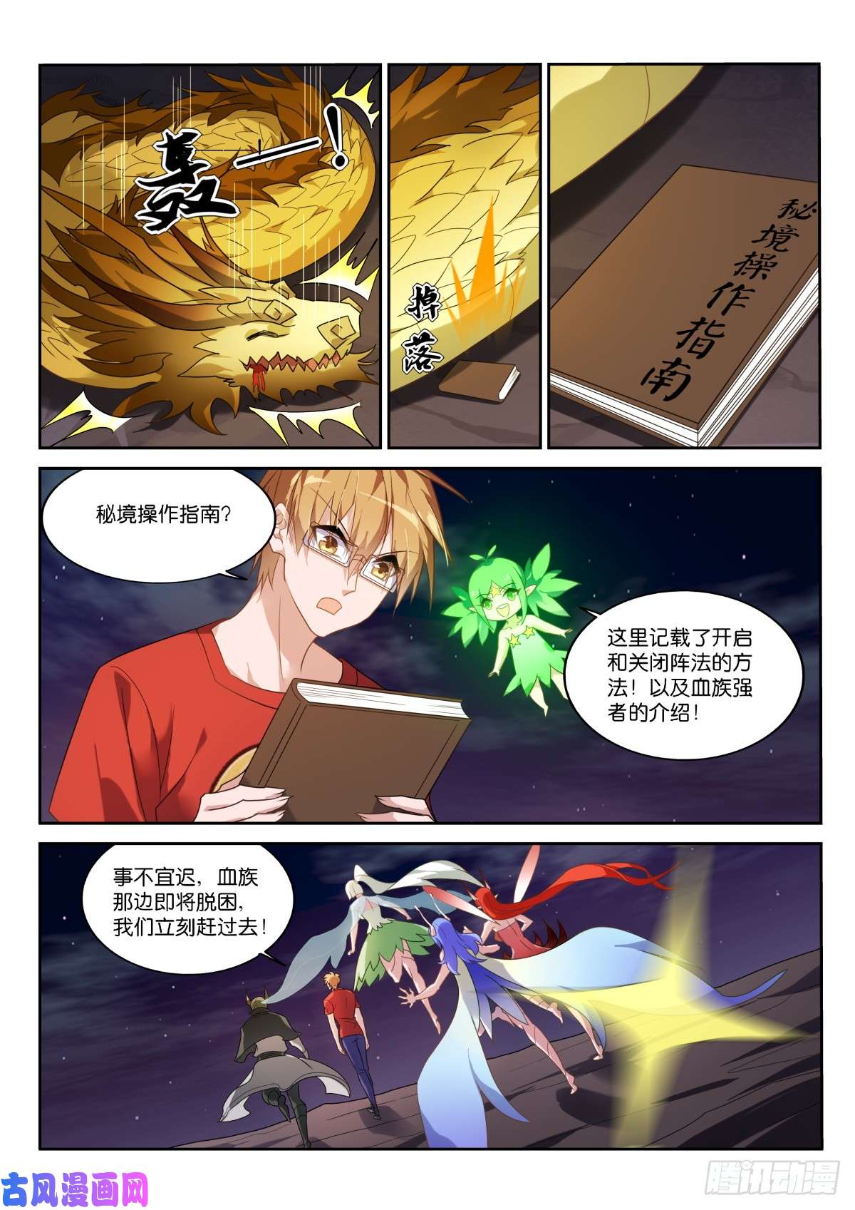 妖精种植手册466-化作我的养料吧！