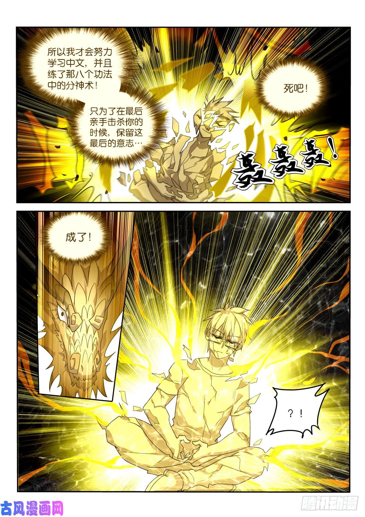 妖精种植手册466-化作我的养料吧！