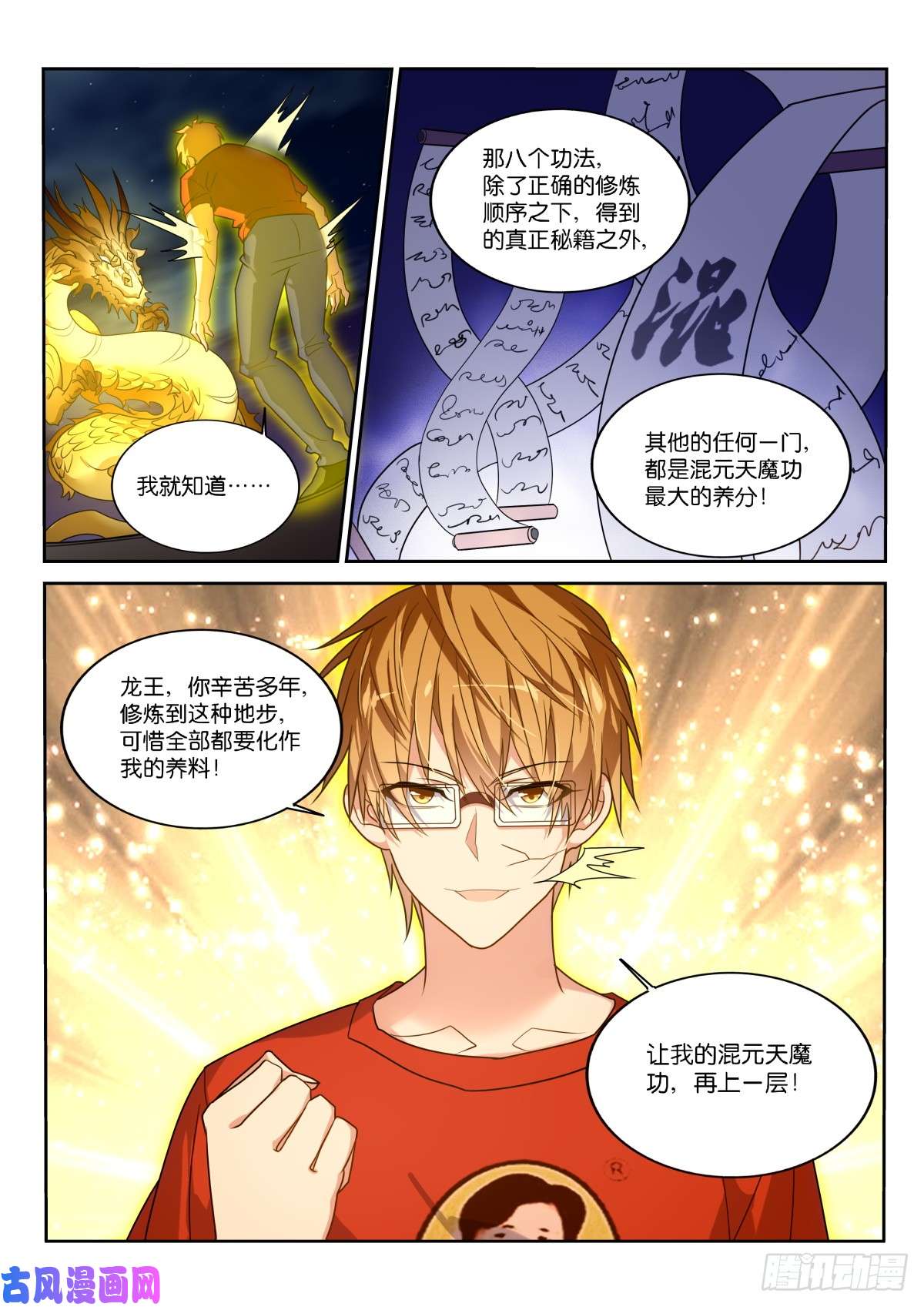 妖精种植手册466-化作我的养料吧！