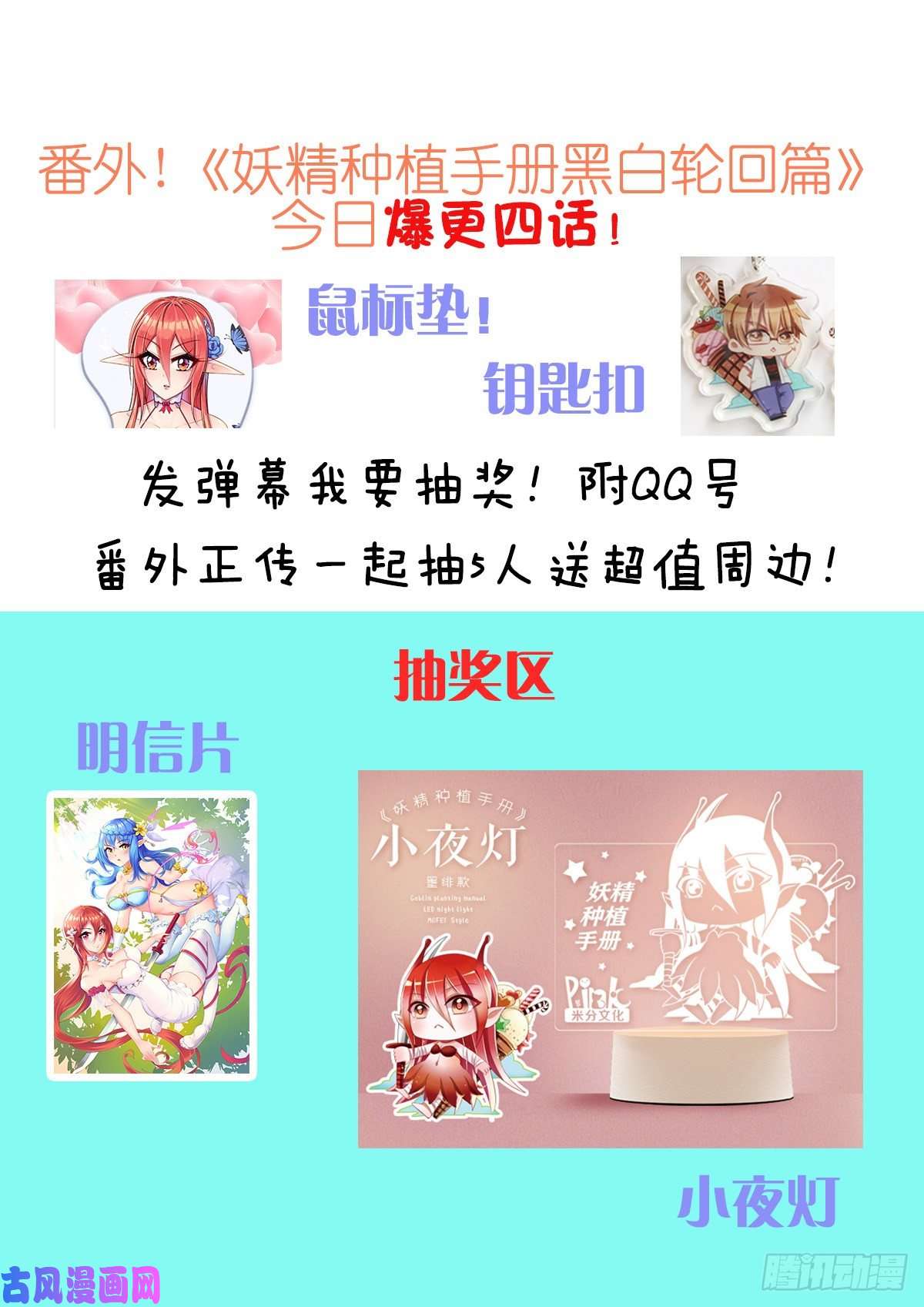 妖精种植手册468-都是月亮惹的祸