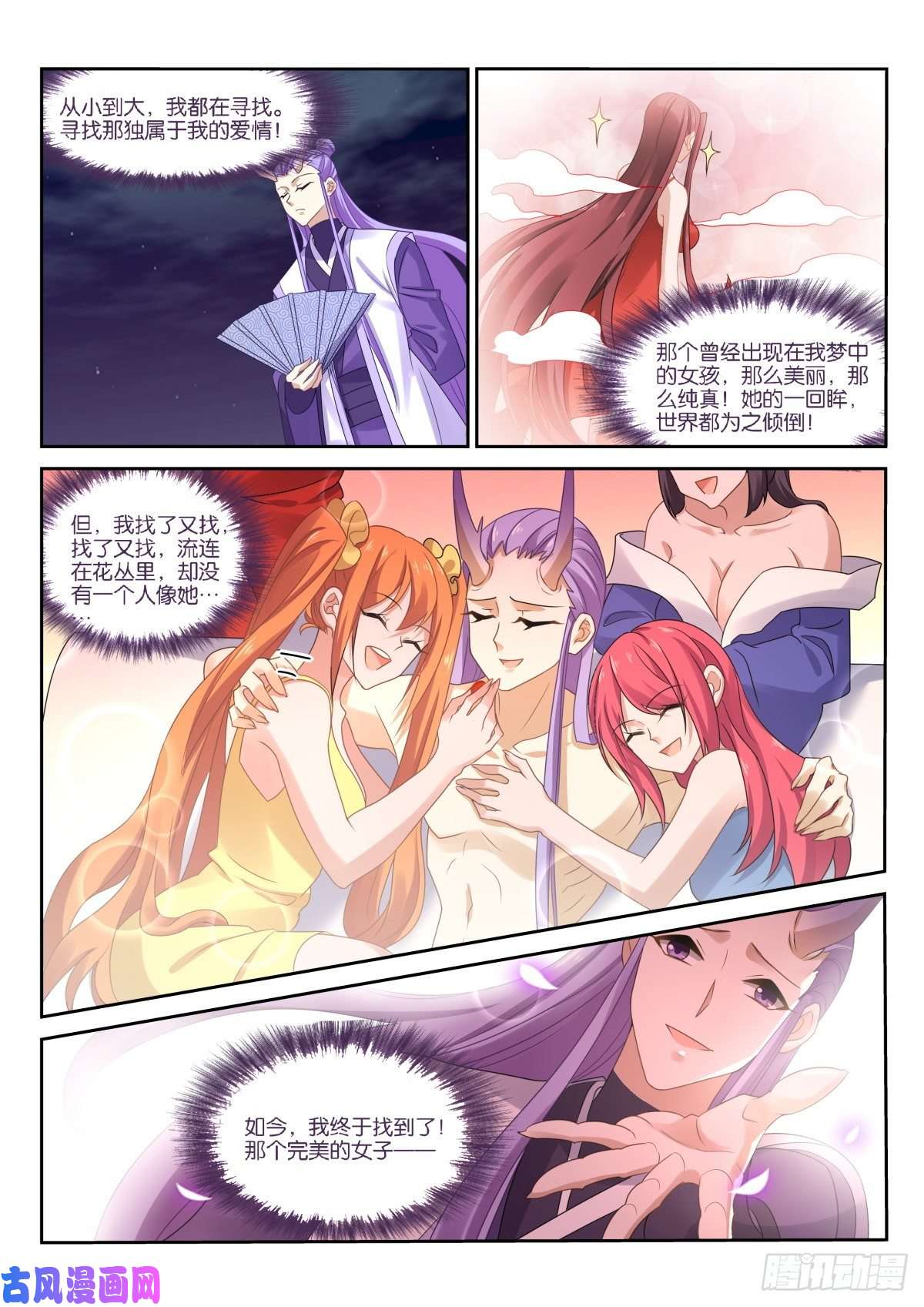 妖精种植手册471-姑娘我们以前见过？