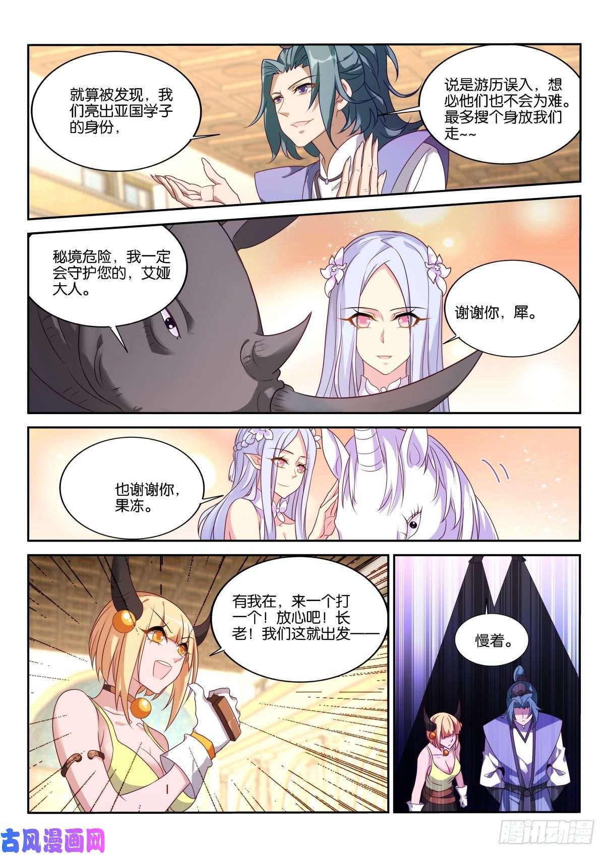 妖精种植手册472-合纵连横补完计划！