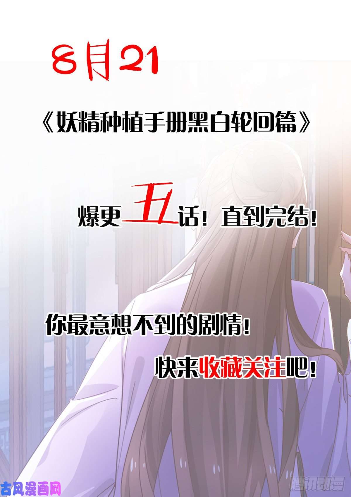 妖精种植手册472-合纵连横补完计划！