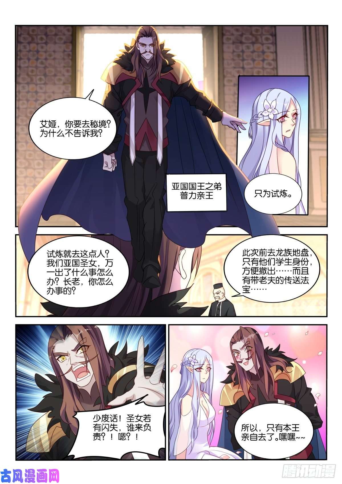 妖精种植手册472-合纵连横补完计划！