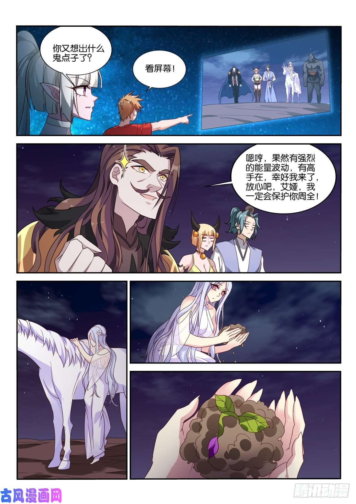 妖精种植手册472-合纵连横补完计划！