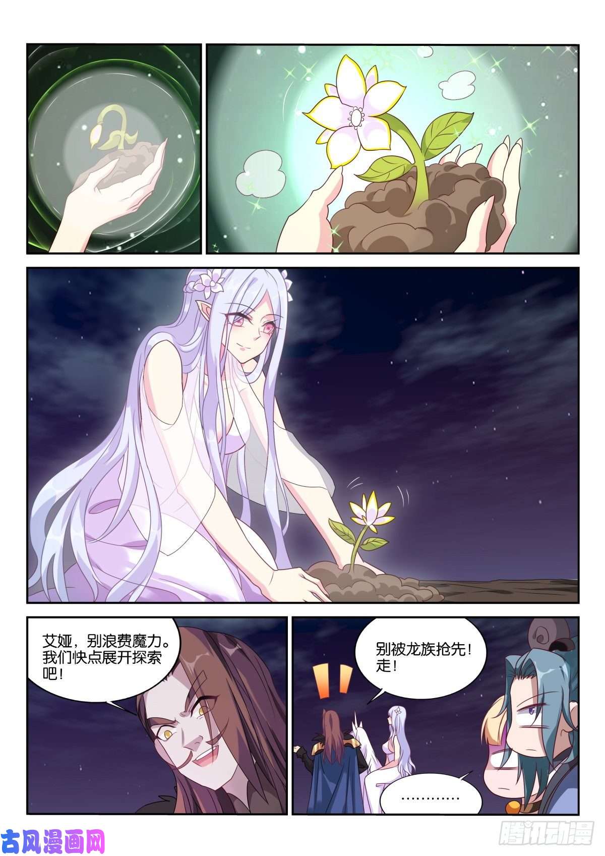 妖精种植手册472-合纵连横补完计划！