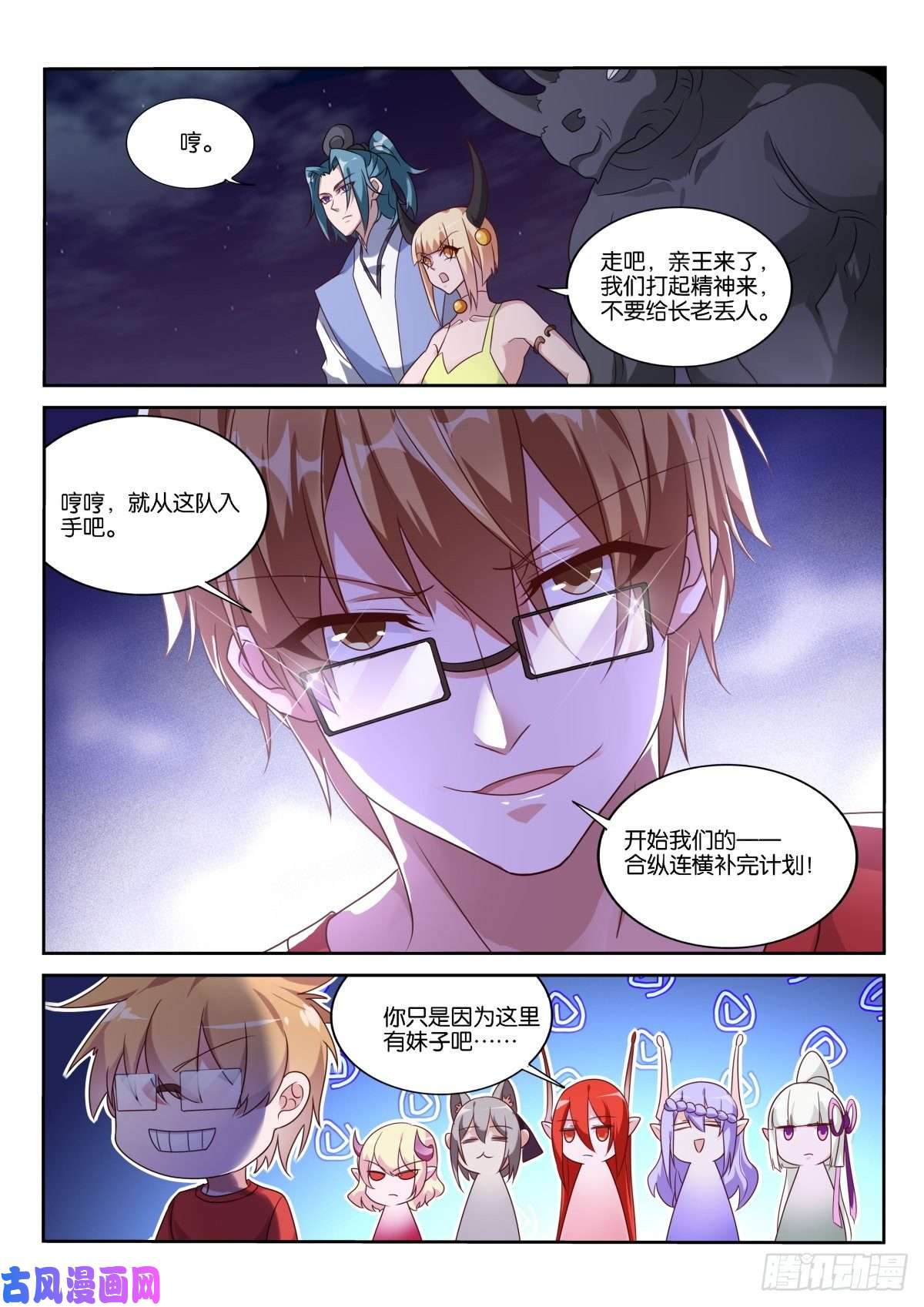 妖精种植手册472-合纵连横补完计划！