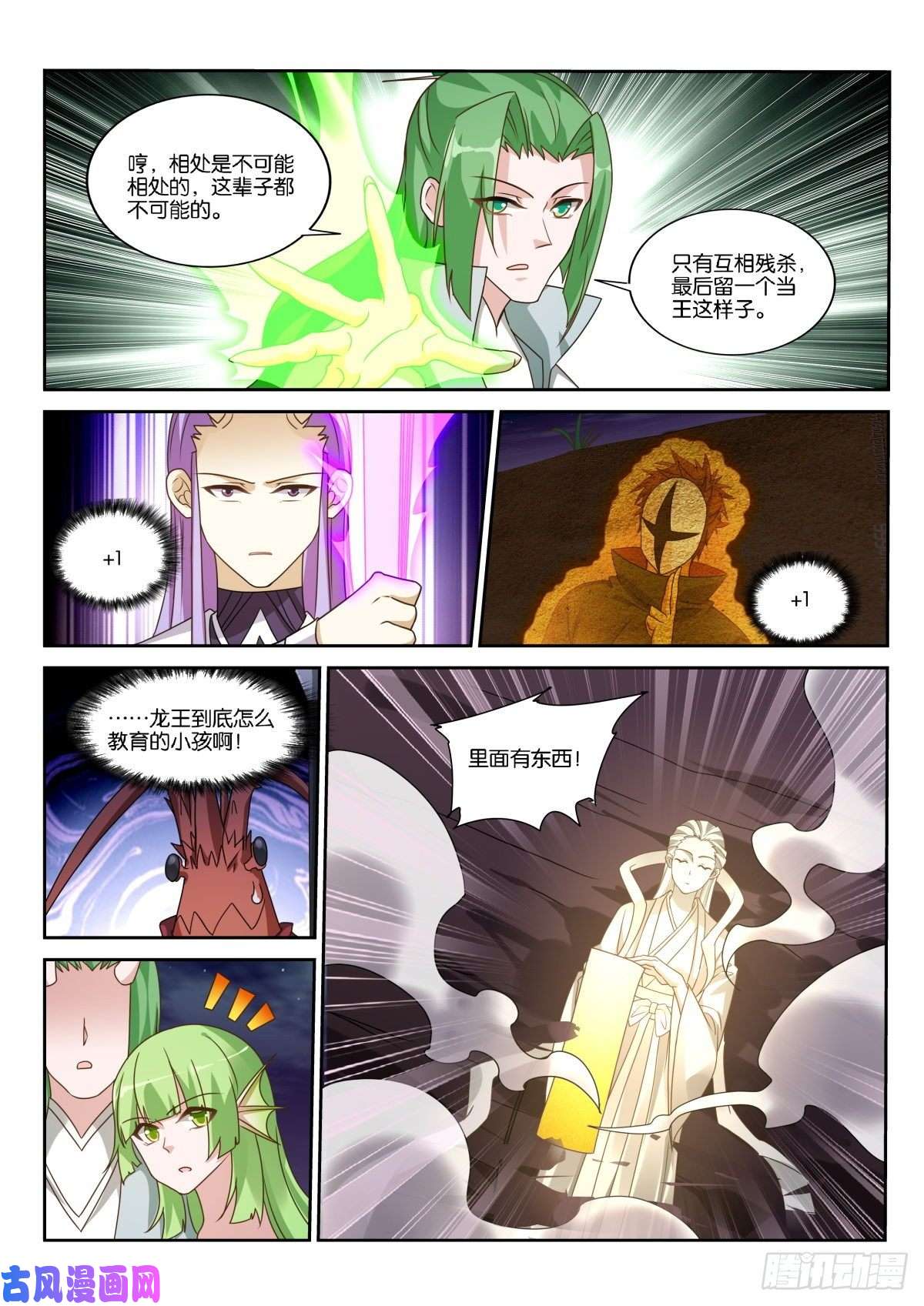 妖精种植手册474-龙王的教育方式