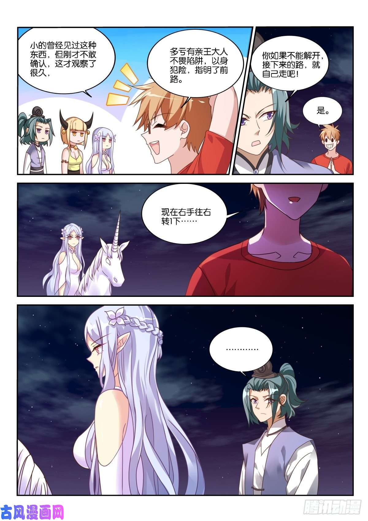 妖精种植手册474-龙王的教育方式